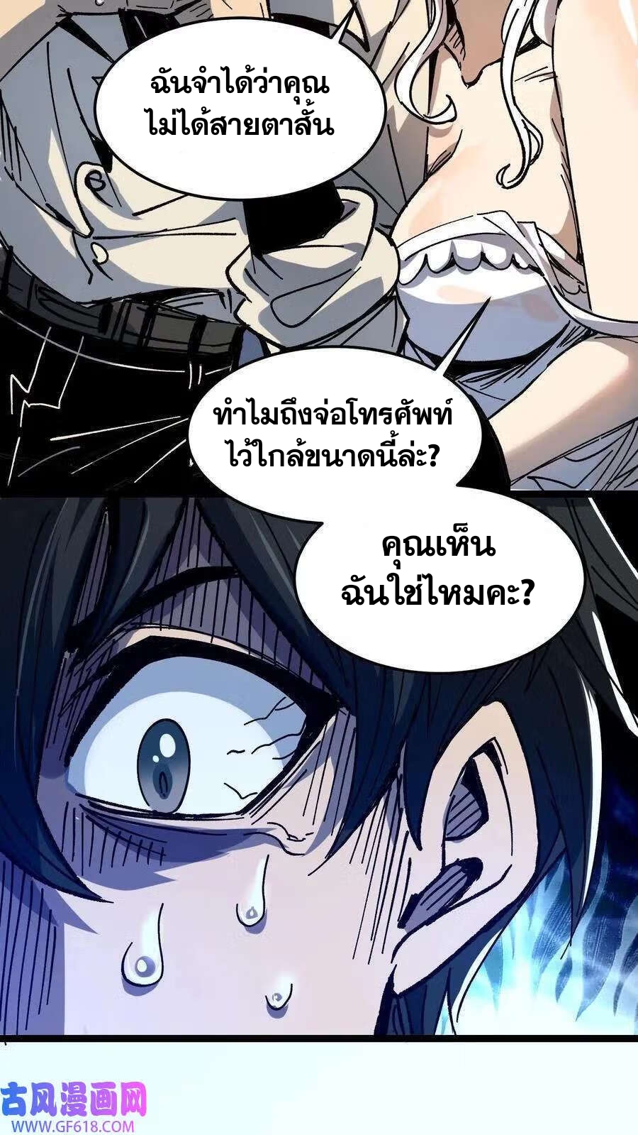 Weird And Hard To Kill? Sorry, I’m The Real Immortal ตอนที่ 2 หน้า 30