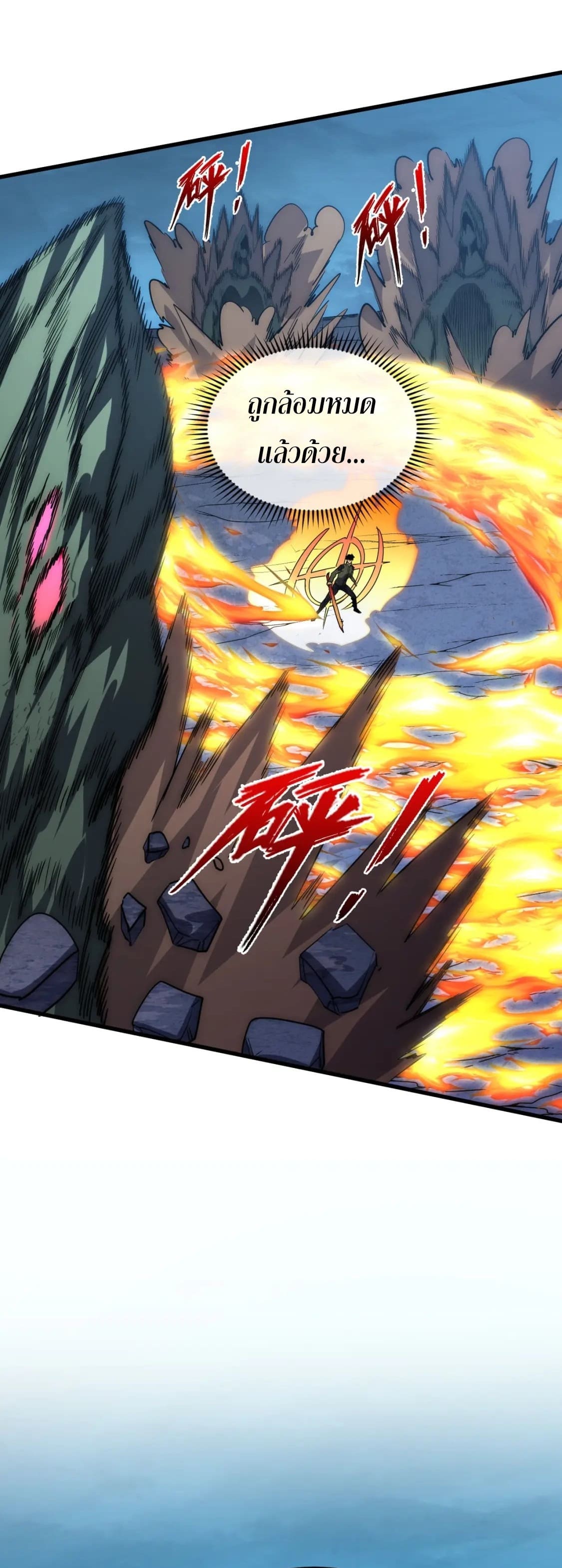 Rise From The Rubble |  เศษซากวันสิ้นโลก ตอนที่ 223 หน้า 16