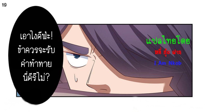 Above All Gods เทพยุทธเหนือเทวะ ตอนที่ 62 หน้า 20