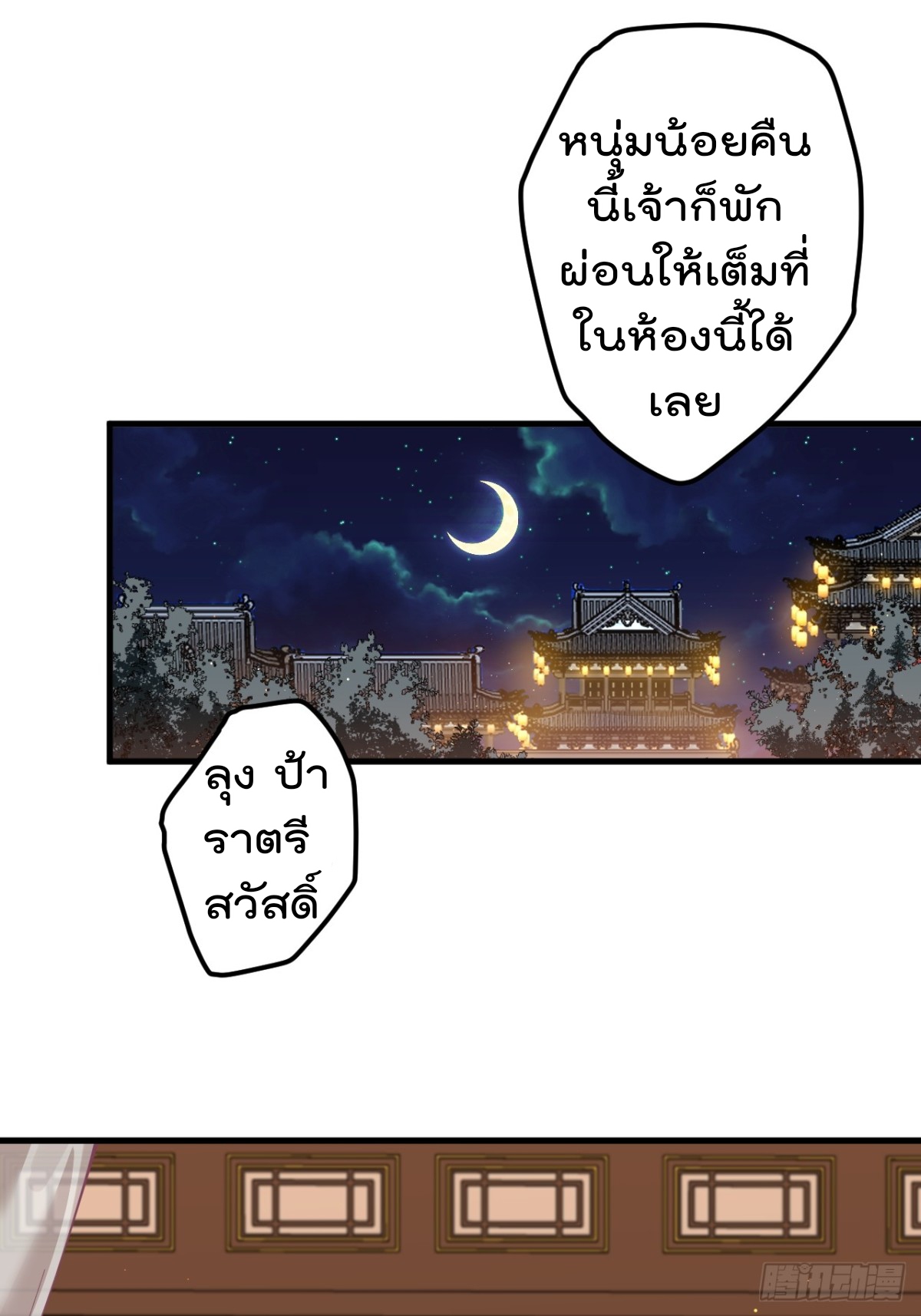 ตัวแปรจุติ ตอนที่ 90 หน้า 2