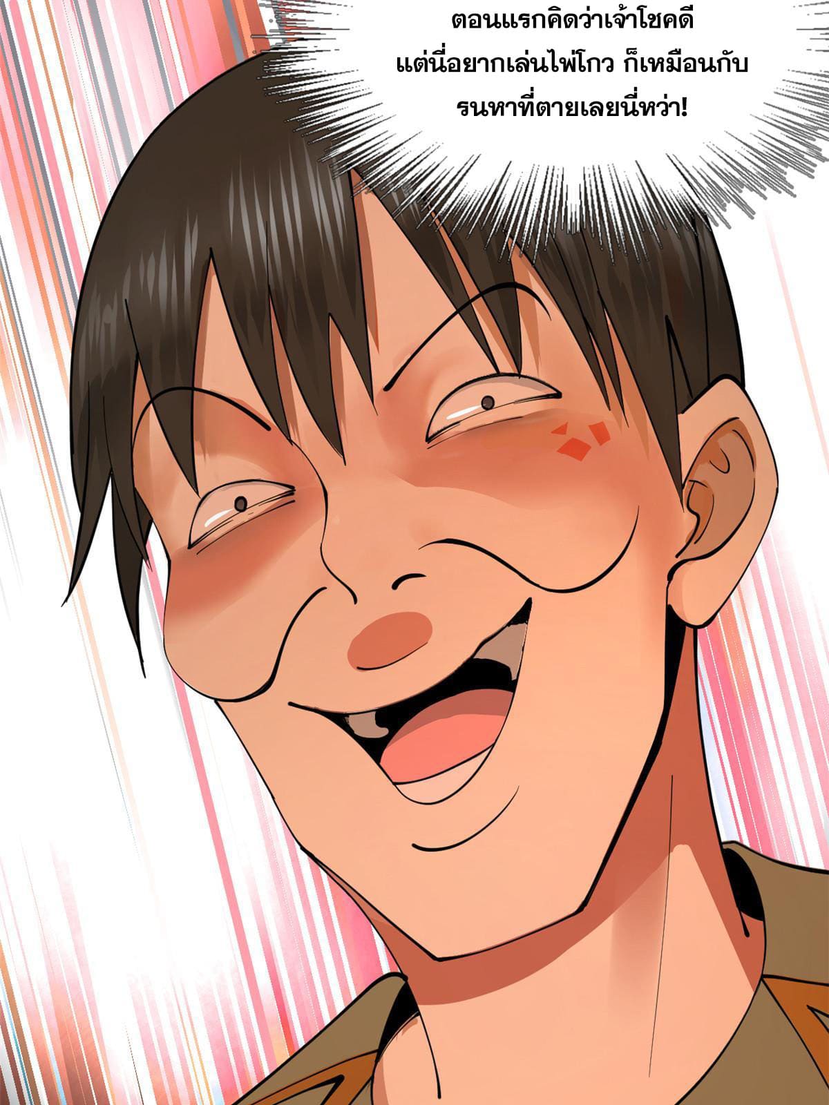 ลูกเขยที่แกร่งสุดในปฐพี (ทันจีน) ตอนที่ 23 หน้า 10