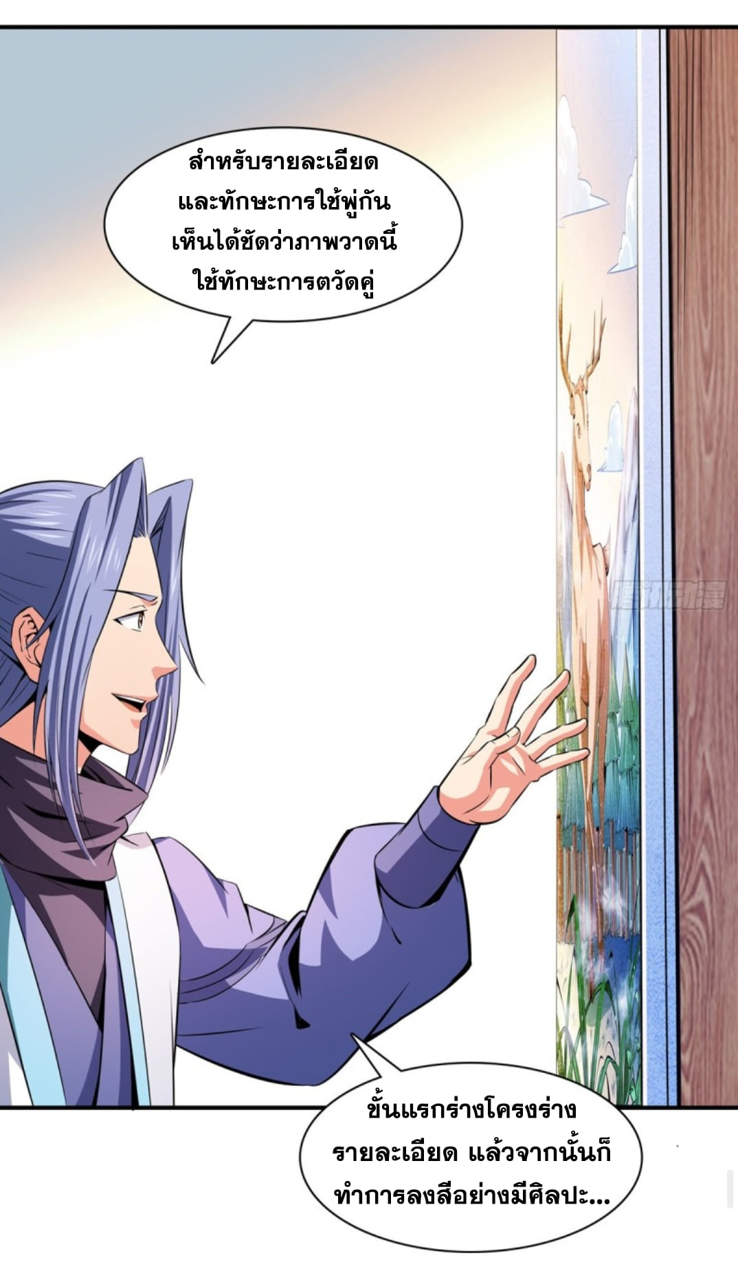 Library Of Heaven's Path ตอนที่ 119 หน้า 36