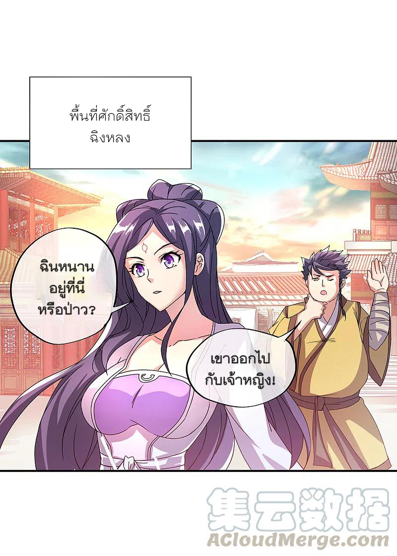 peerless battle spirit ตอนที่ 307 หน้า 25