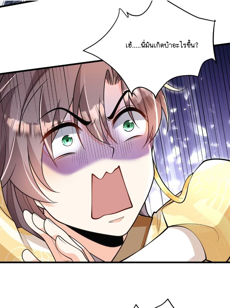 I Relied on Roasting to Be Body Cultivation Master ตอนที่ 4 หน้า 31