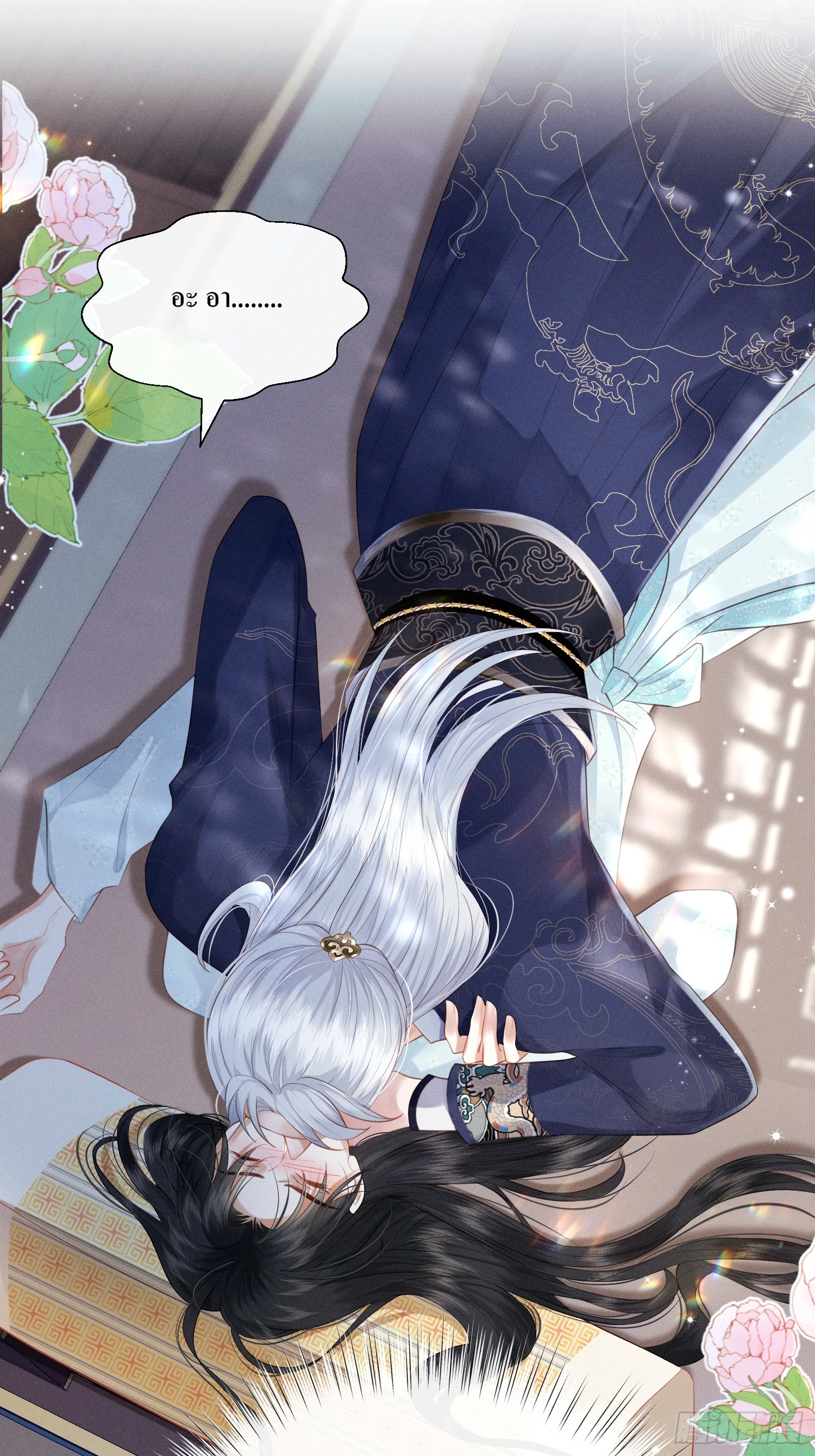 รังแกกันเกินไปแล้ว - You're disgusting! ตอนที่ 2 หน้า 3