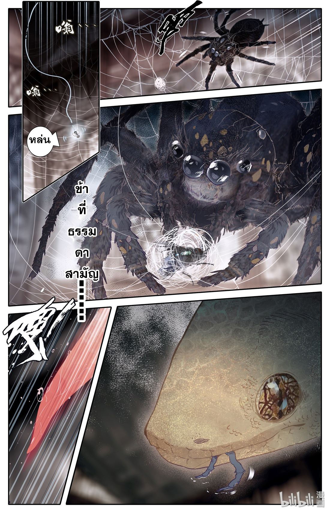 A record of a mortal's journey to immortality(ทันจีน) ตอนที่ 1 หน้า 3