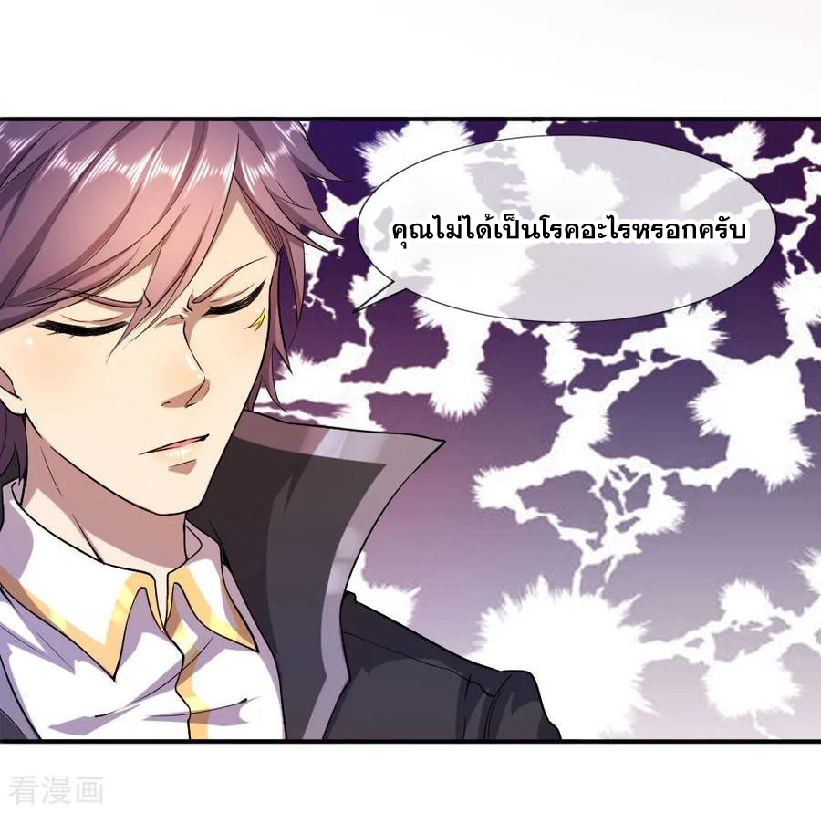 มหาเทพเซียนหมอ ตอนที่ 85 หน้า 5