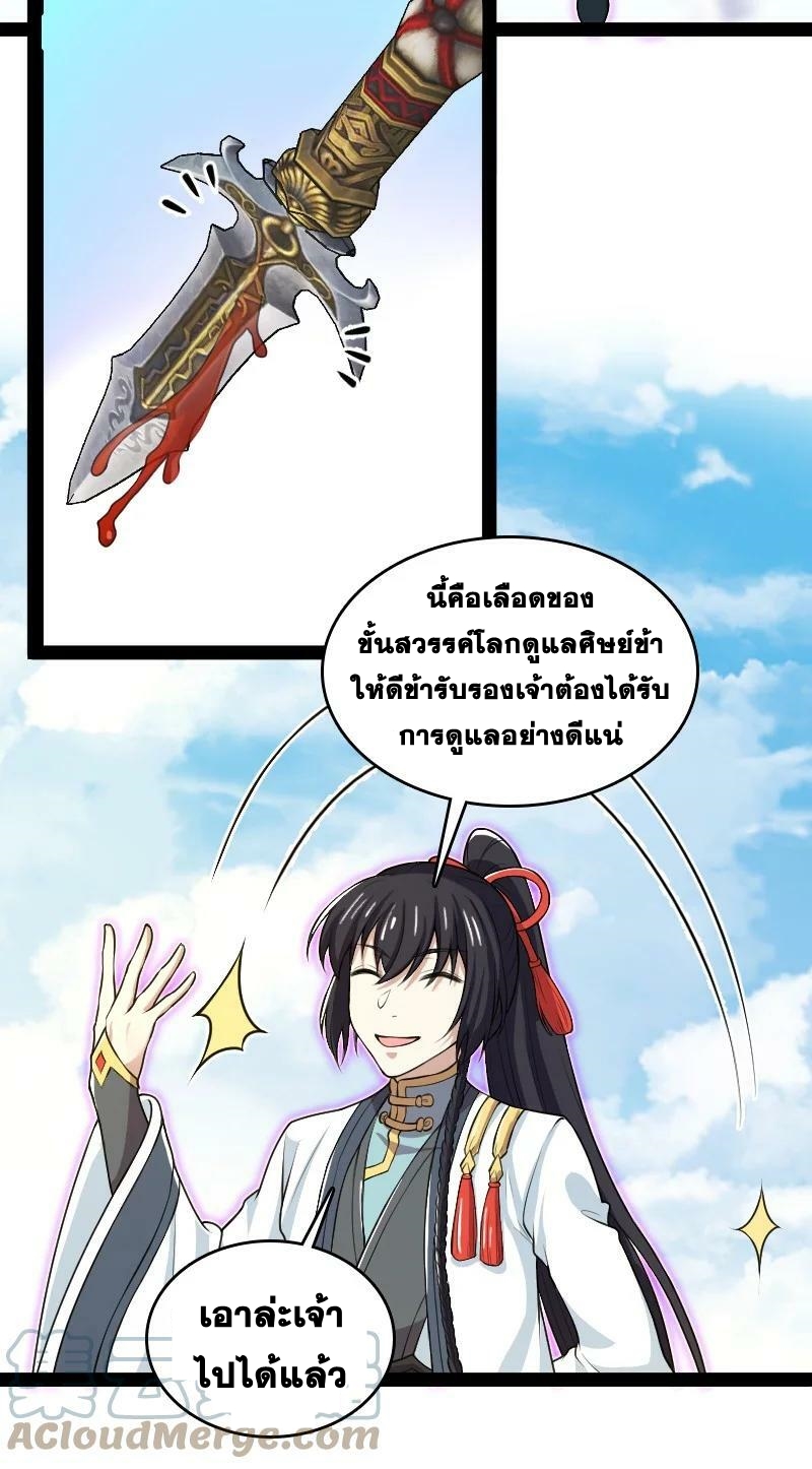 ชีวิตอันสันโดษของจักพรรดิ์หลินเกอ ตอนที่ 185 หน้า 3