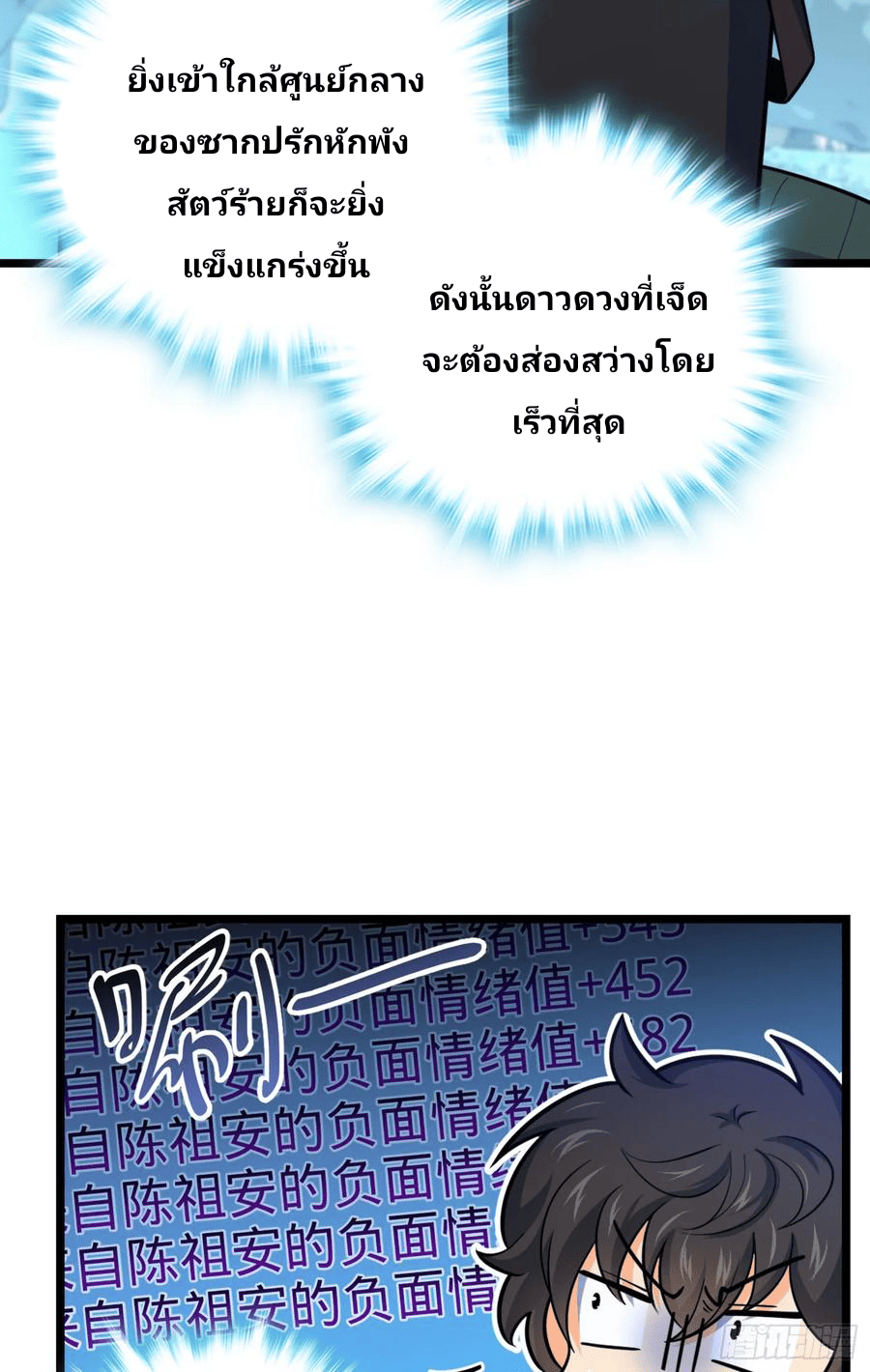 The new life of the Kuan King-ชีวิตใหม่ของราชาจอมกวน ตอนที่ 79 หน้า 57
