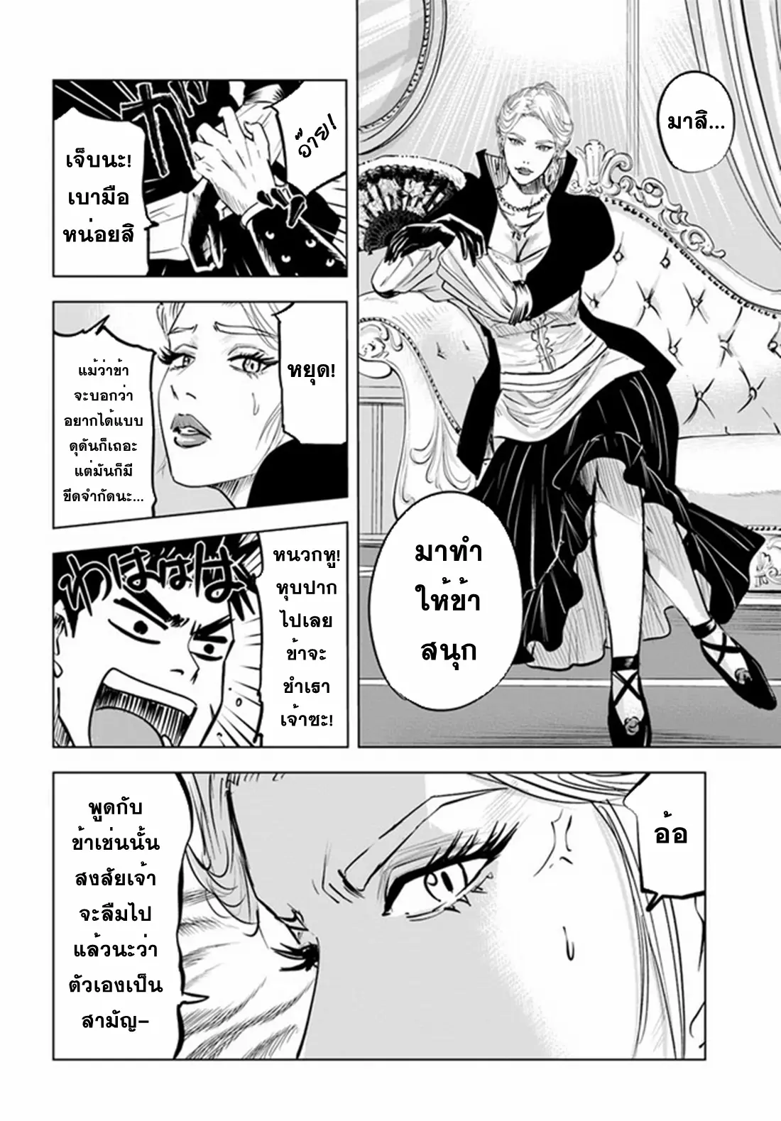 Road to the Kingdom Slave Swordsman the Rise of Heroes ตอนที่ 29 หน้า 2