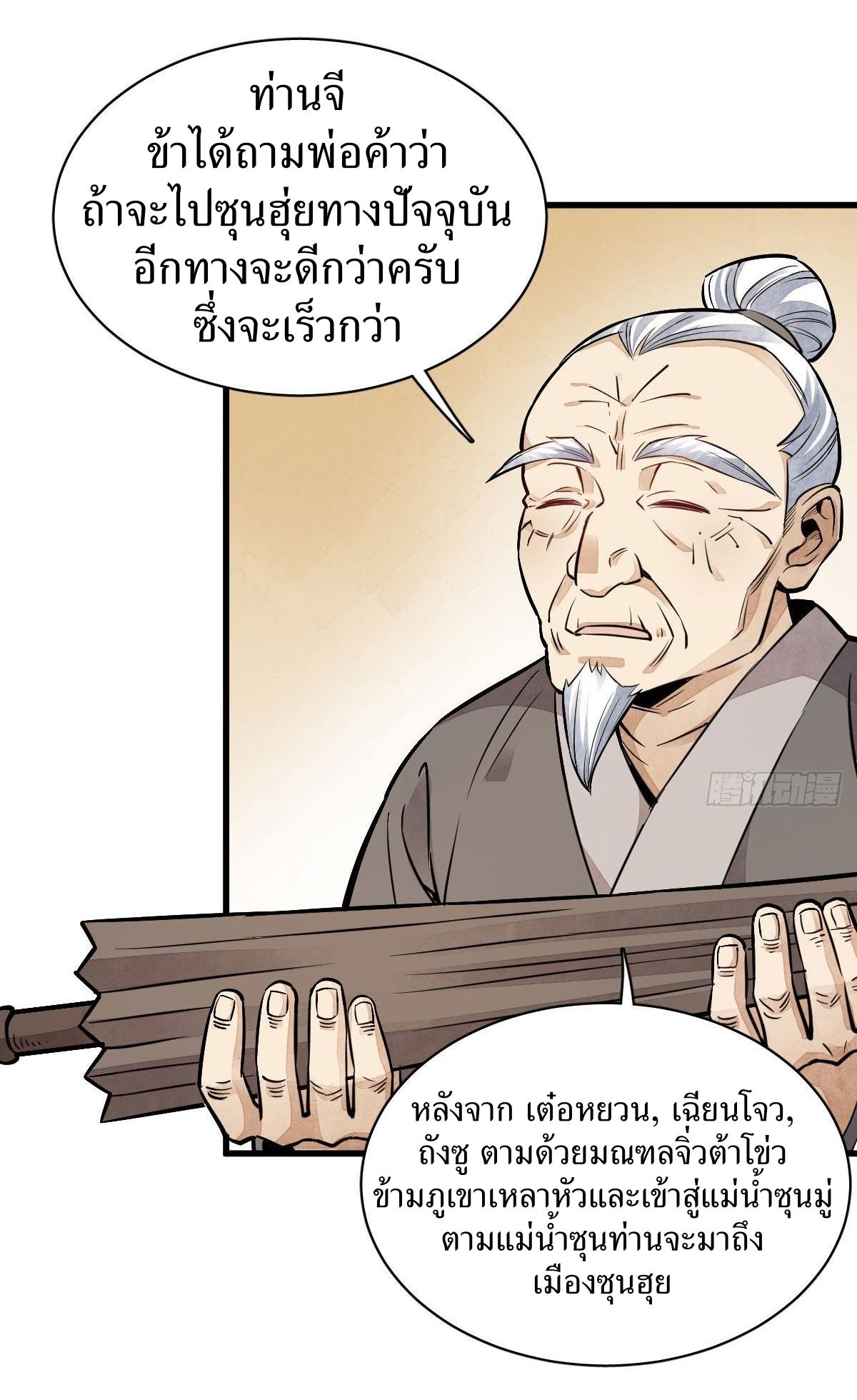 Lan Ke Qi Yuan ตอนที่ 32 หน้า 39