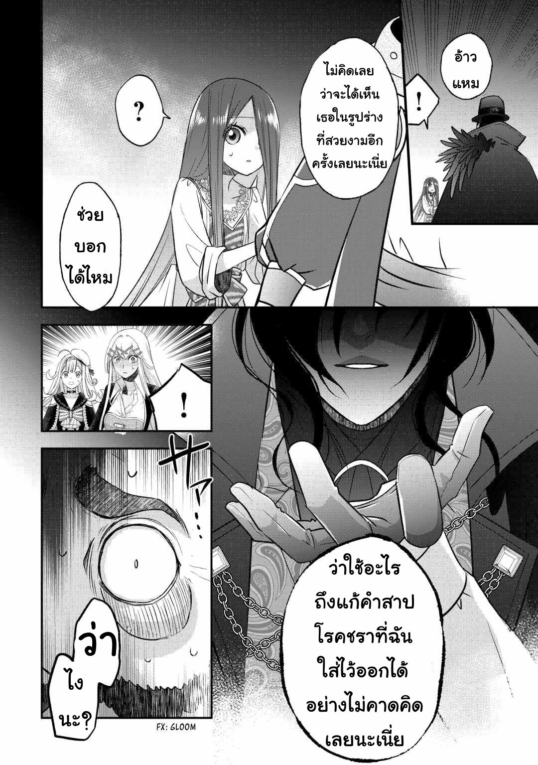 Kanchigai No Atelier Master ตอนที่ 49 หน้า 20