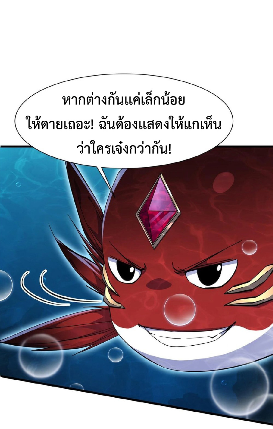 การวิวัฒนาการจากปลาคาร์พสู่มังกร ตอนที่ 6 หน้า 29