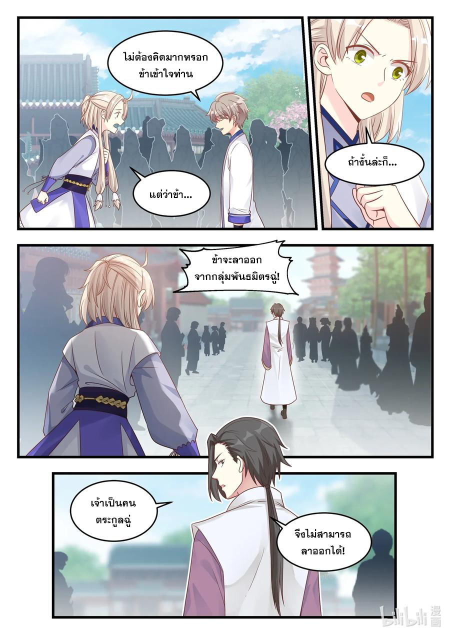 เทพสายฟ้า ราชาสงคราม ตอนที่ 14 หน้า 5