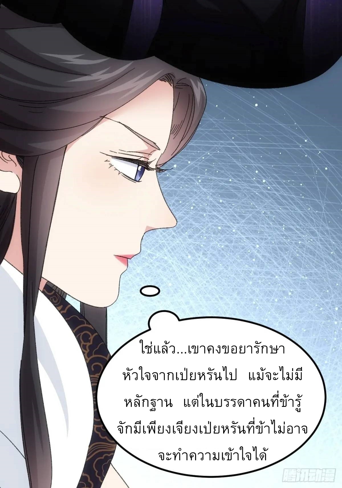 ข้าจะกำหนดชะตาตัวเอง ทันจีน ตอนที่ 243 หน้า 13