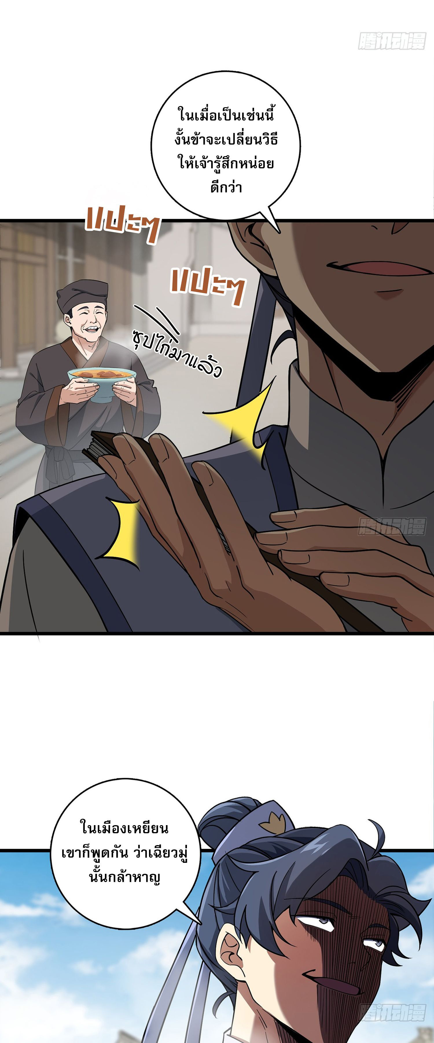 ระบบยิ่งตายยิ่งแกร่ง ตอนที่ 10 หน้า 59