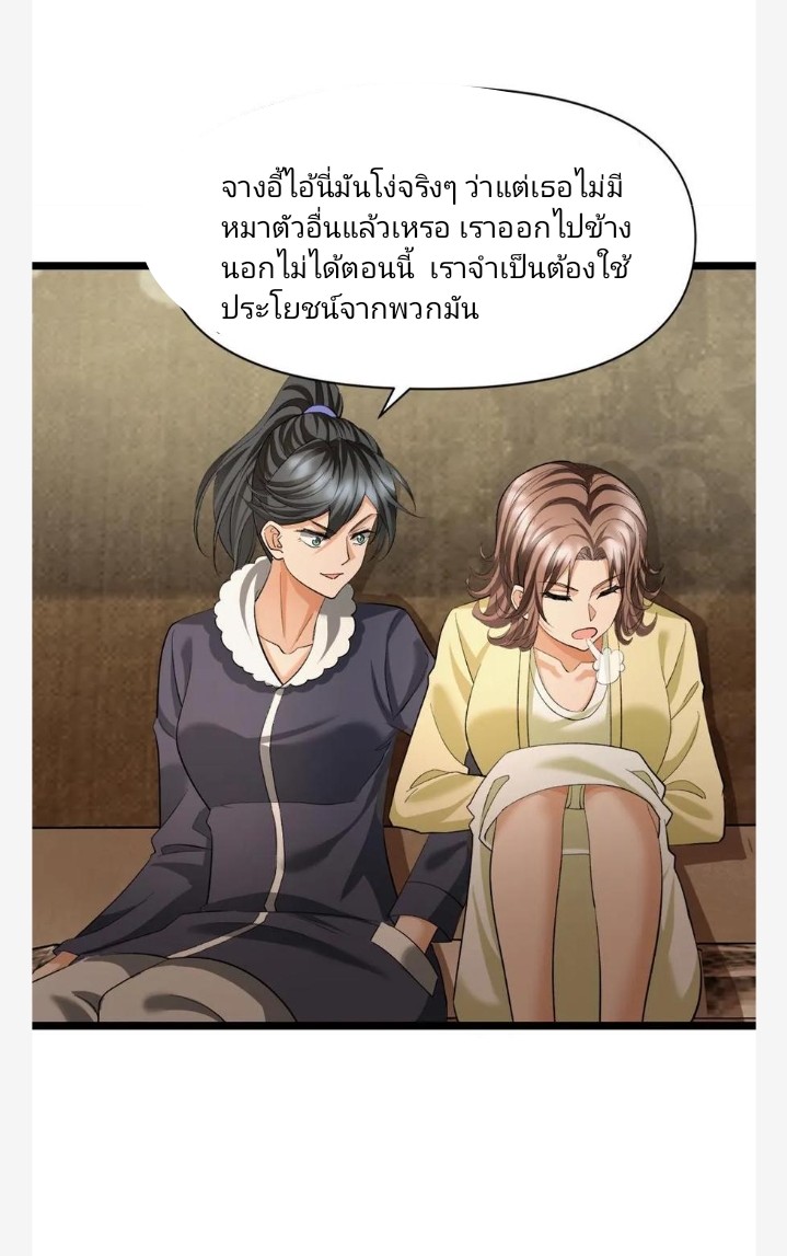 ฉันมีเซฟเฮาว์ในวันโลกาวินาศ ตอนที่ 15 หน้า 14