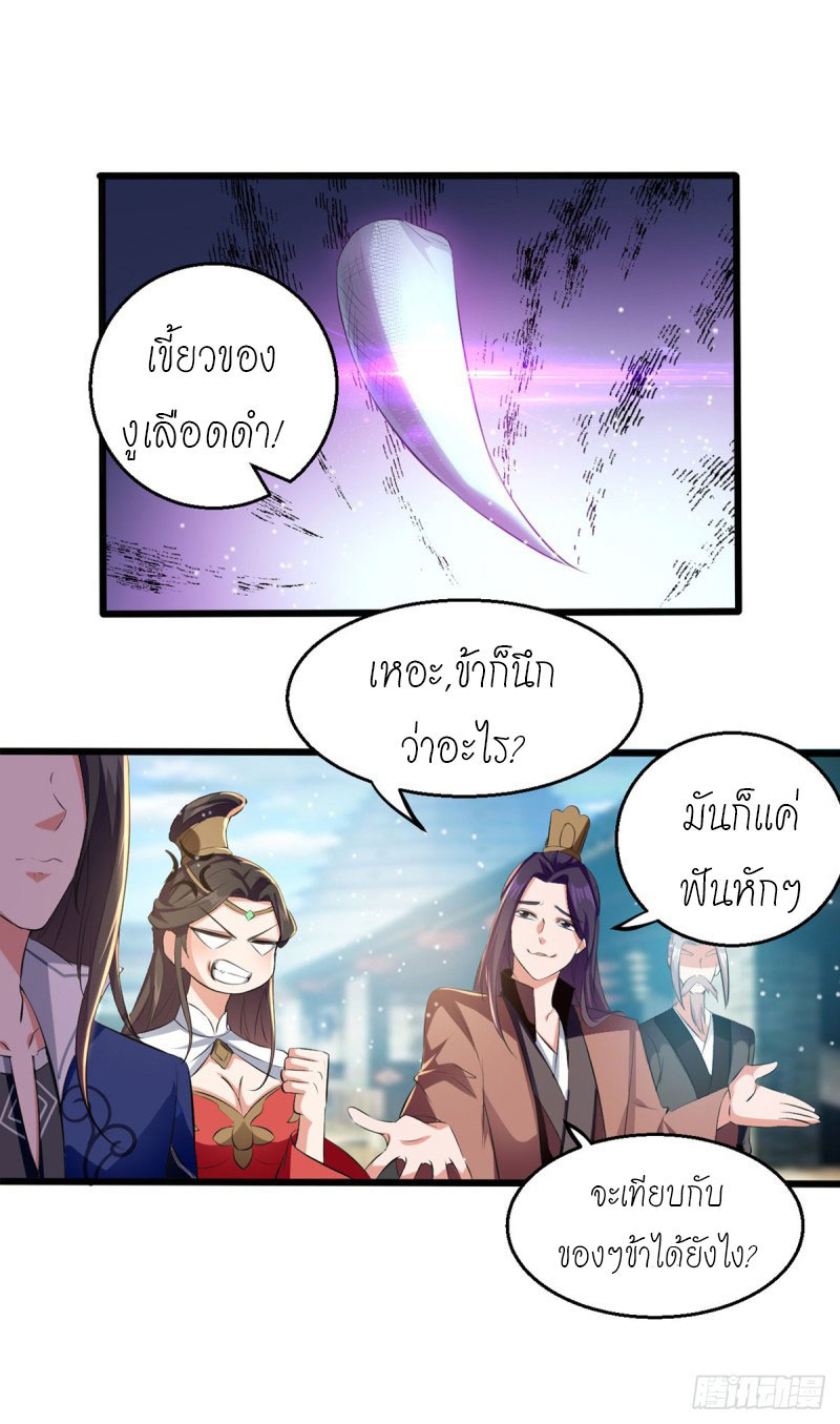 Peerless Martial Spirit ตอนที่ 22 หน้า 11