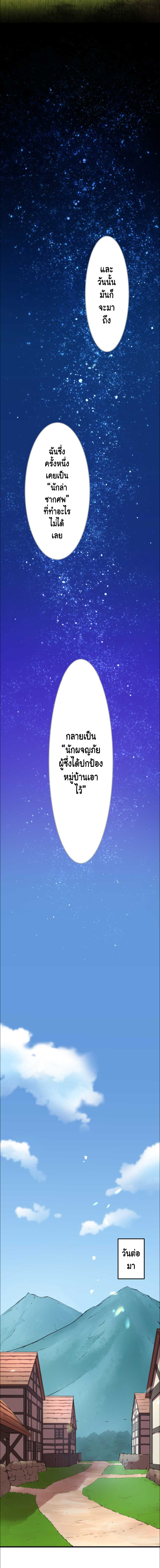 Level Drain ตอนที่ 8 หน้า 7