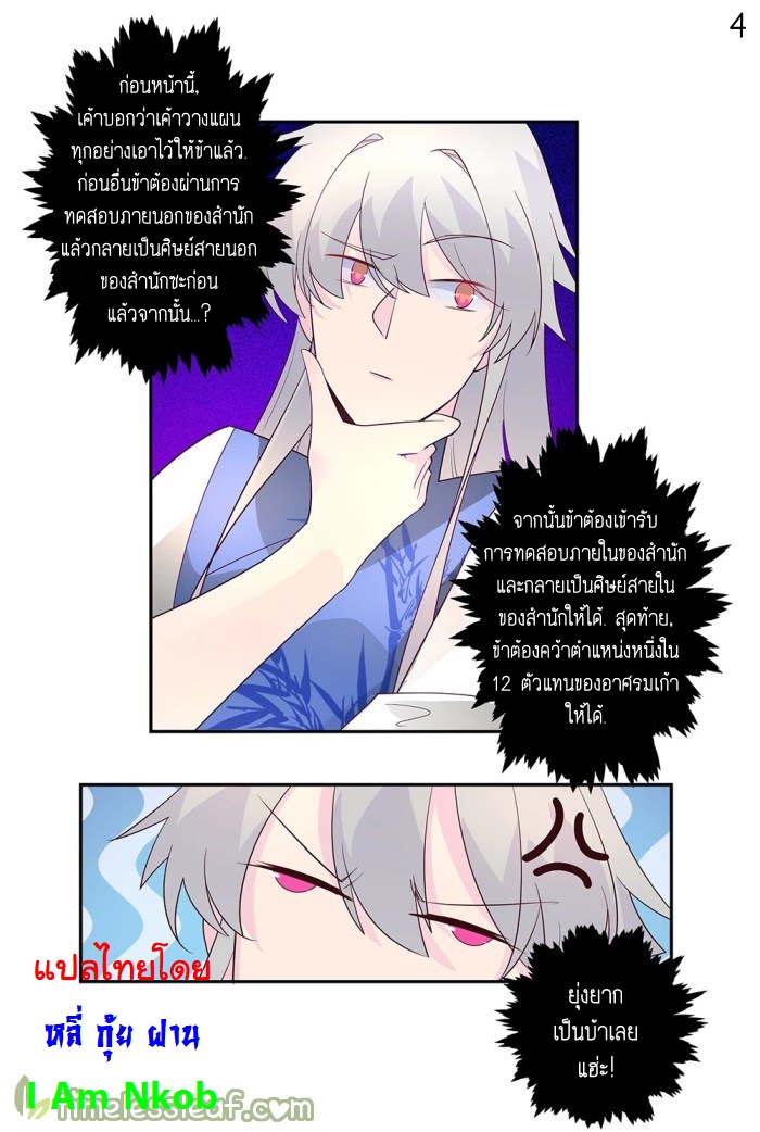 Above All Gods เทพยุทธเหนือเทวะ ตอนที่ 31 หน้า 5