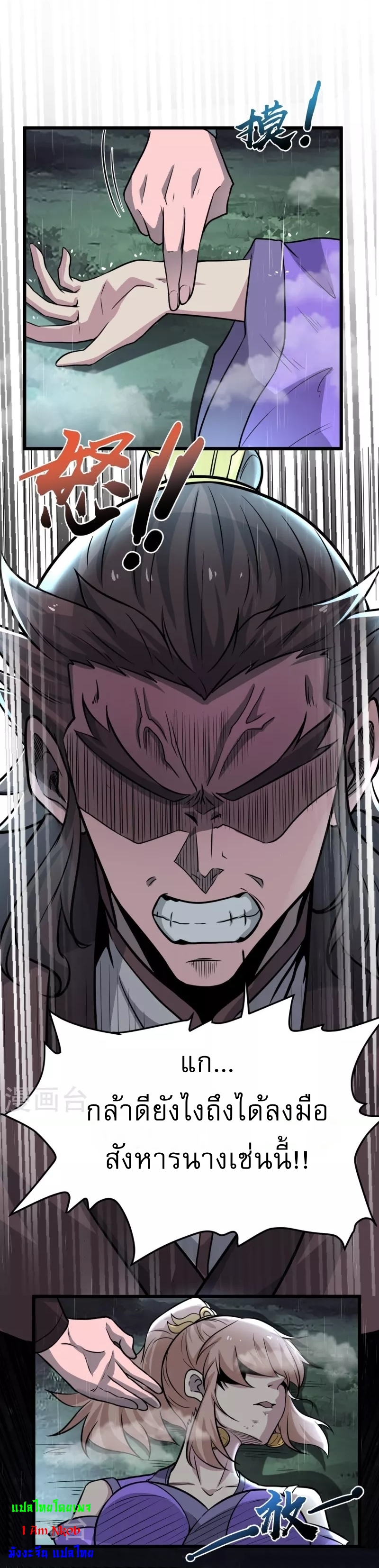 Ultimate Sovereign ยอดราชันย์แห่งใต้หล้า ตอนที่ 4 หน้า 9