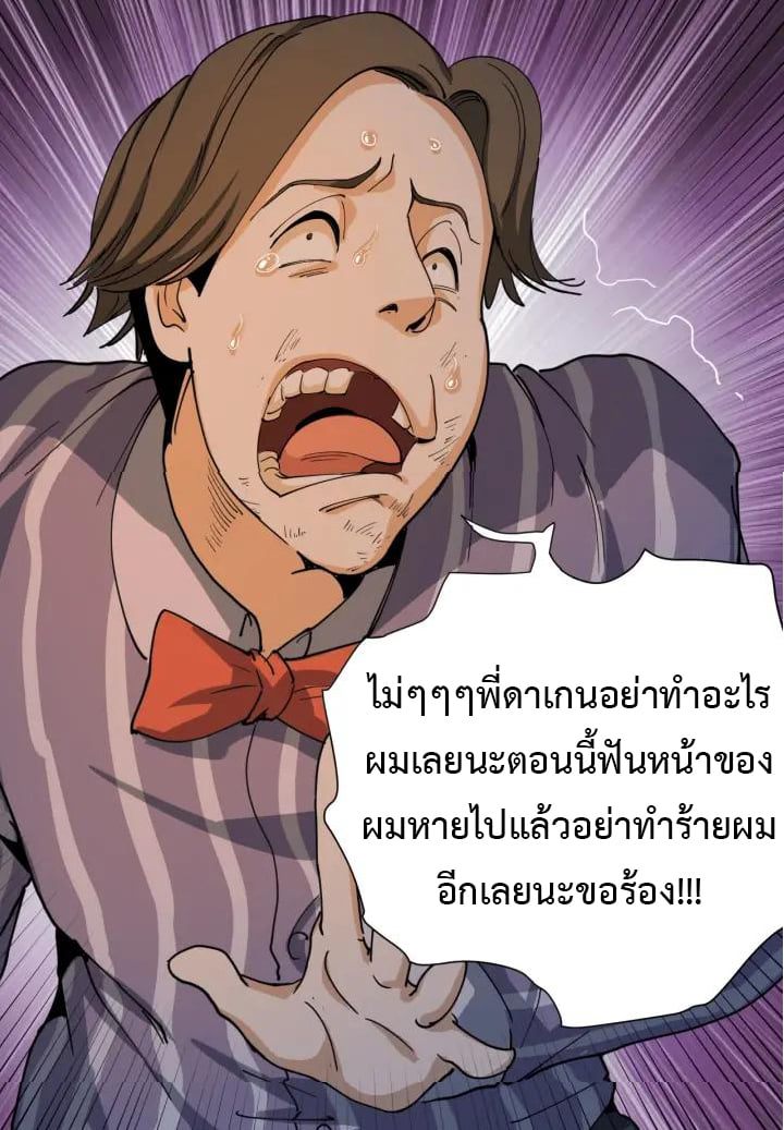 หมอเกรียนเซียนพิษ ตอนที่ 9 หน้า 52