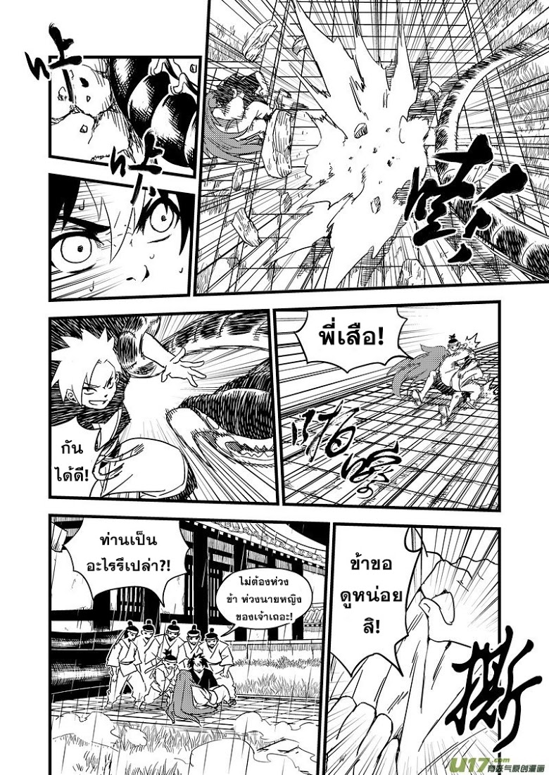 พยัคฆ์ X กระเรียน มหาเวทย์ผนึกมาร ตอนที่ 51 หน้า 3