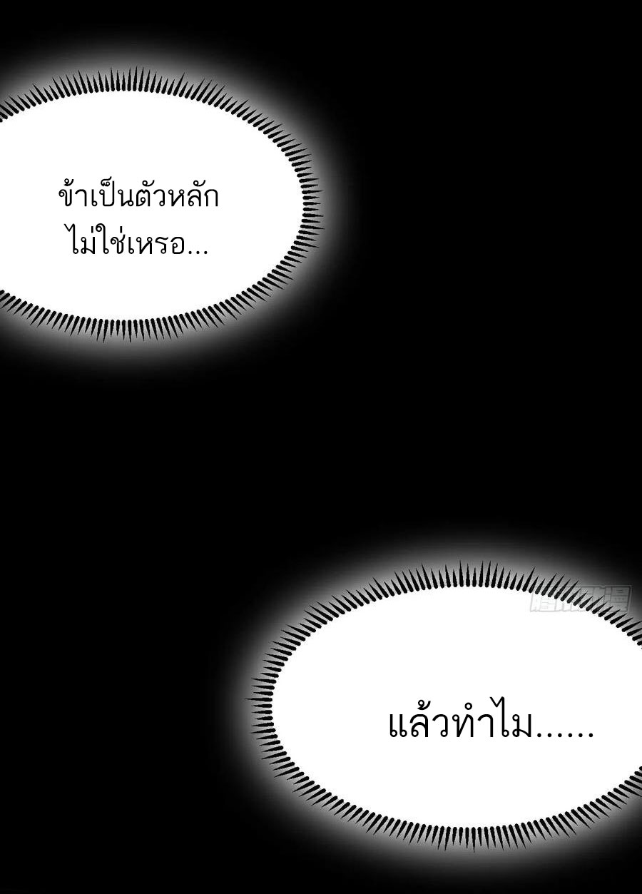 คนชอบธรรมอย่างผม ถูกระบบบังคับให้เป็นตัวร้าย ตอนที่ 31 หน้า 4