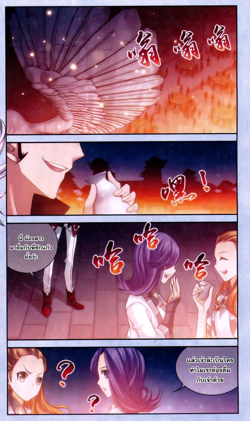 Da Zhu Zai ศึกปรมาจารย์สะท้านฟ้า (ชนจีน) ตอนที่ 64 หน้า 2