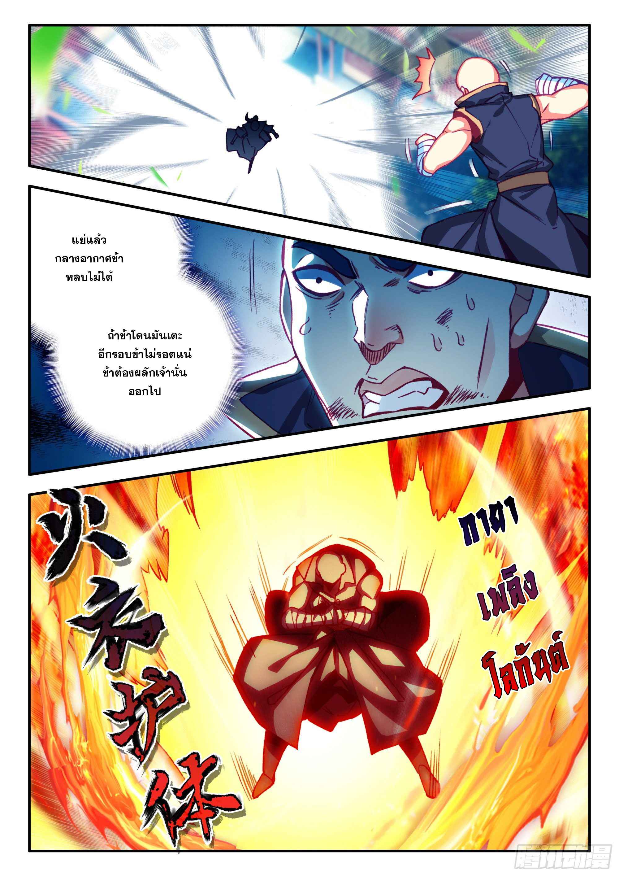 Heavenly jewel change ตอนที่ 84 หน้า 7