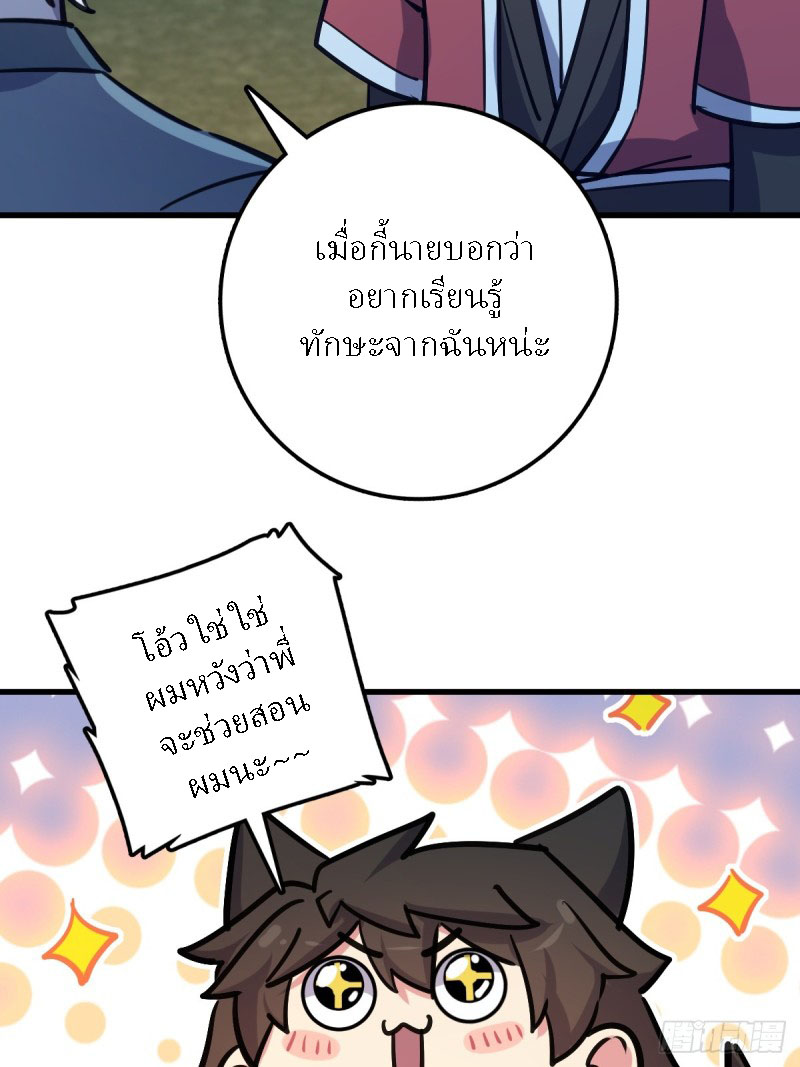 My Master Only Breaks Through Every Time the Limit Is Reached ตอนที่ 3 หน้า 66