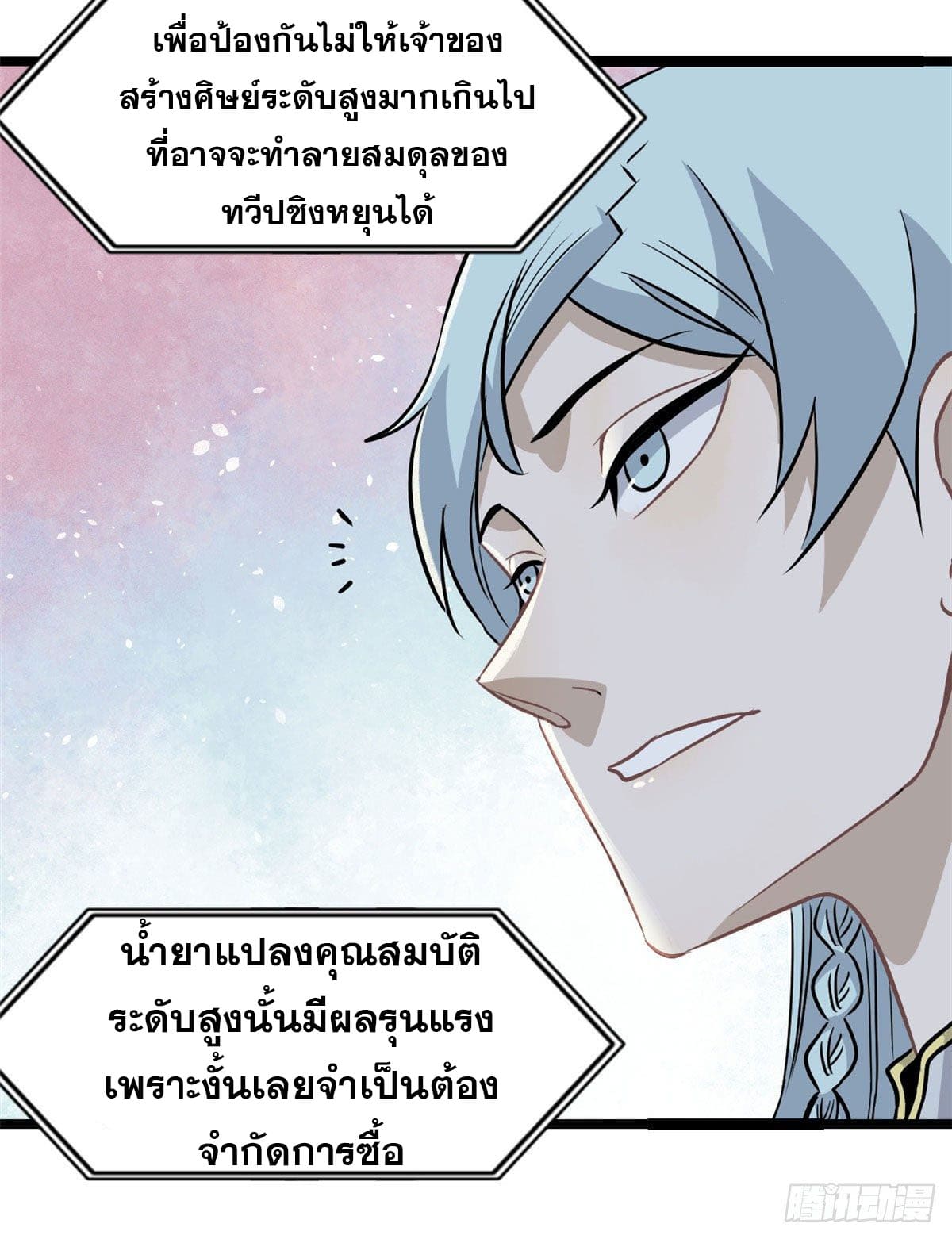 นิกายที่แข็งแกร่งที่สุด (ทันจีน) ตอนที่ 118 หน้า 49
