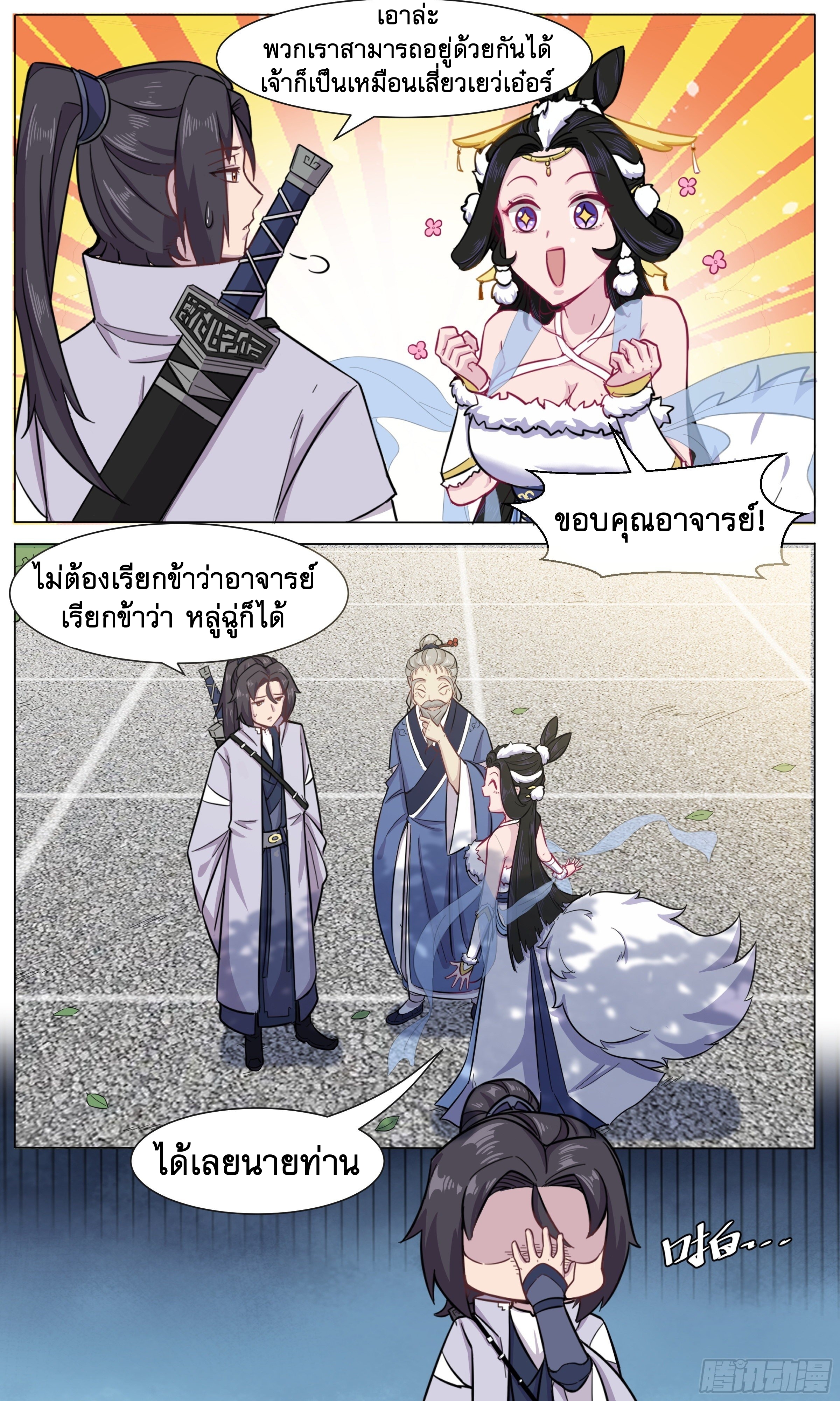 ข้าไม่ได้อยากเป็นเทพแห่งดาบ ตอนที่ 37 หน้า 10