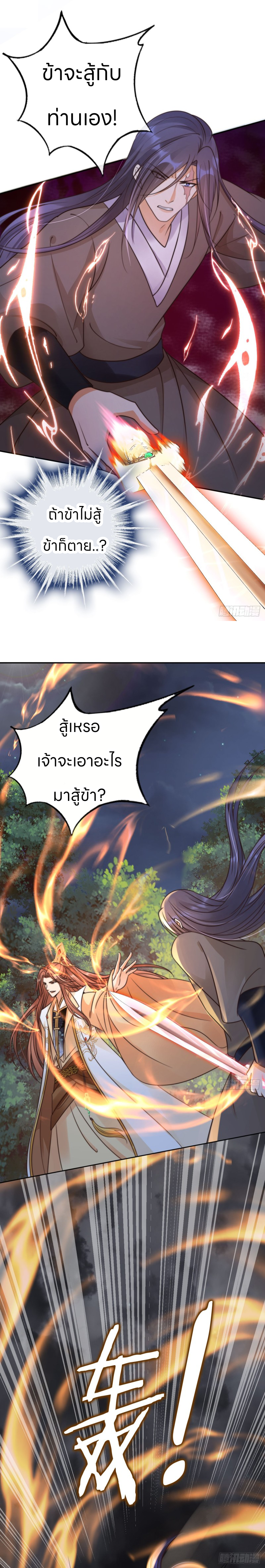 ระบบแย่งชิงโชคลาภ ตอนที่ 27 หน้า 2