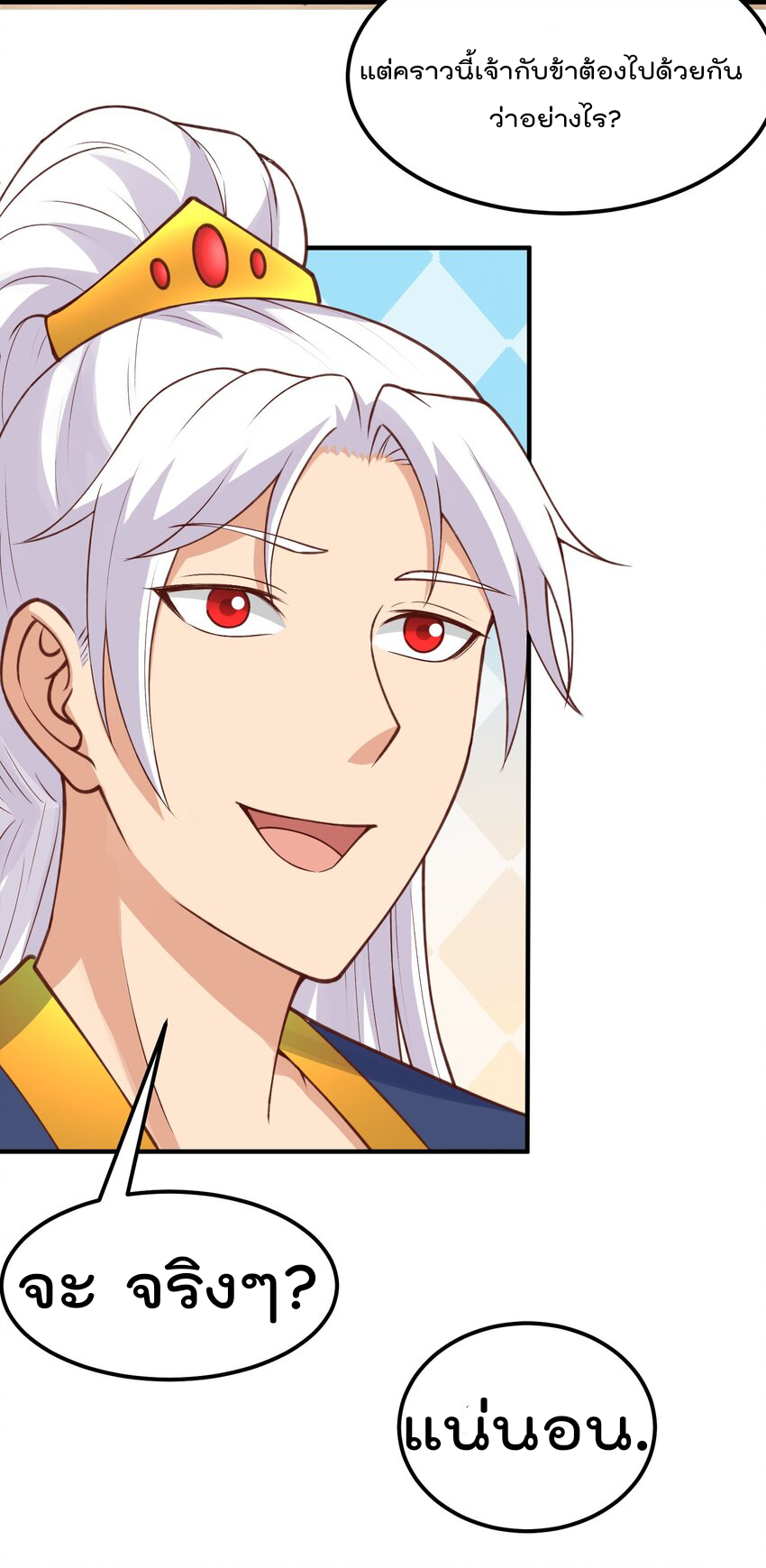 สมบัติทั้งหมดที่ข้าทิ้งไปตอนนี้กลายเป็นผู้หญิงไปซะแล้ว (ชนต้นฉบับ) ตอนที่ 30 หน้า 9