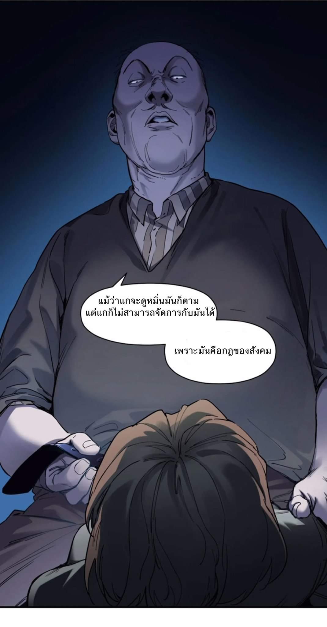 การกลับมาของวายร้าย ตอนที่ 34 หน้า 14