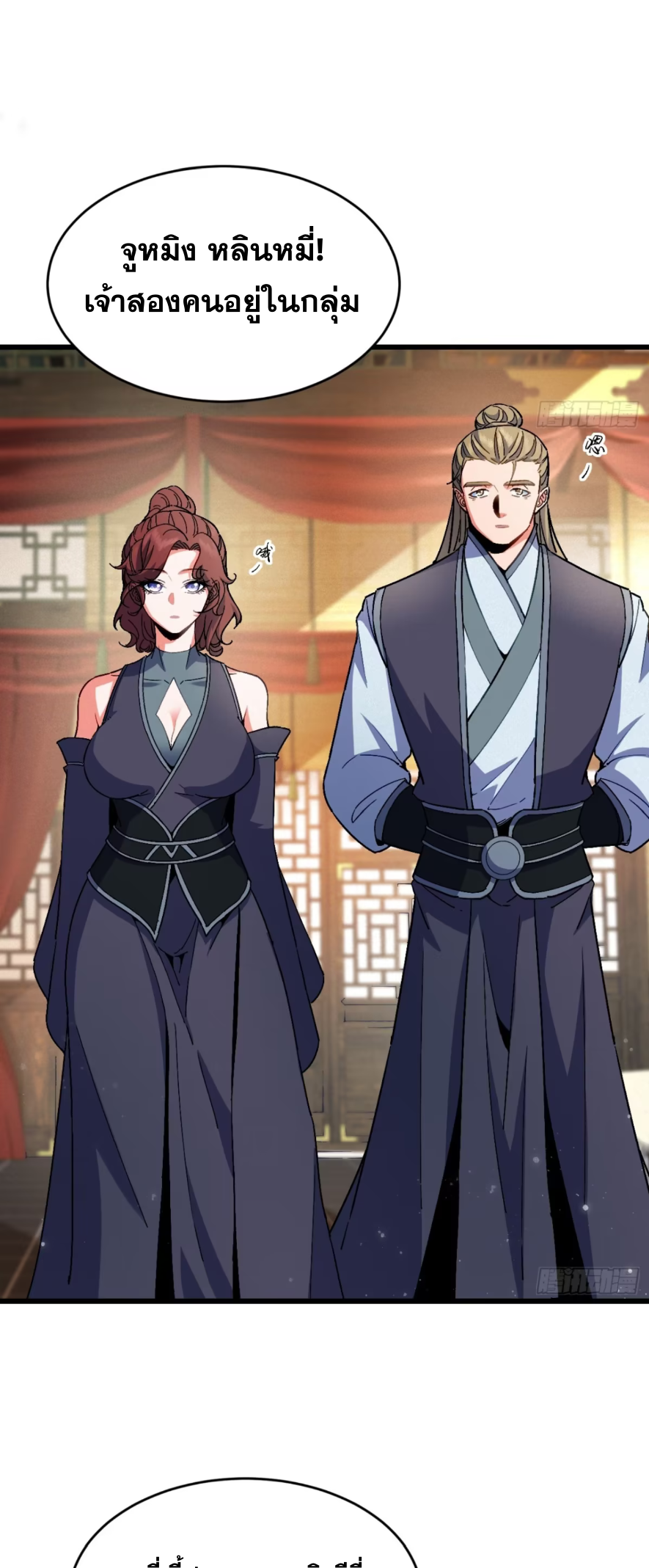 ภรรยาของข้าคือคนสำคัญแห่งสวรรค์ ตอนที่ 21 หน้า 22