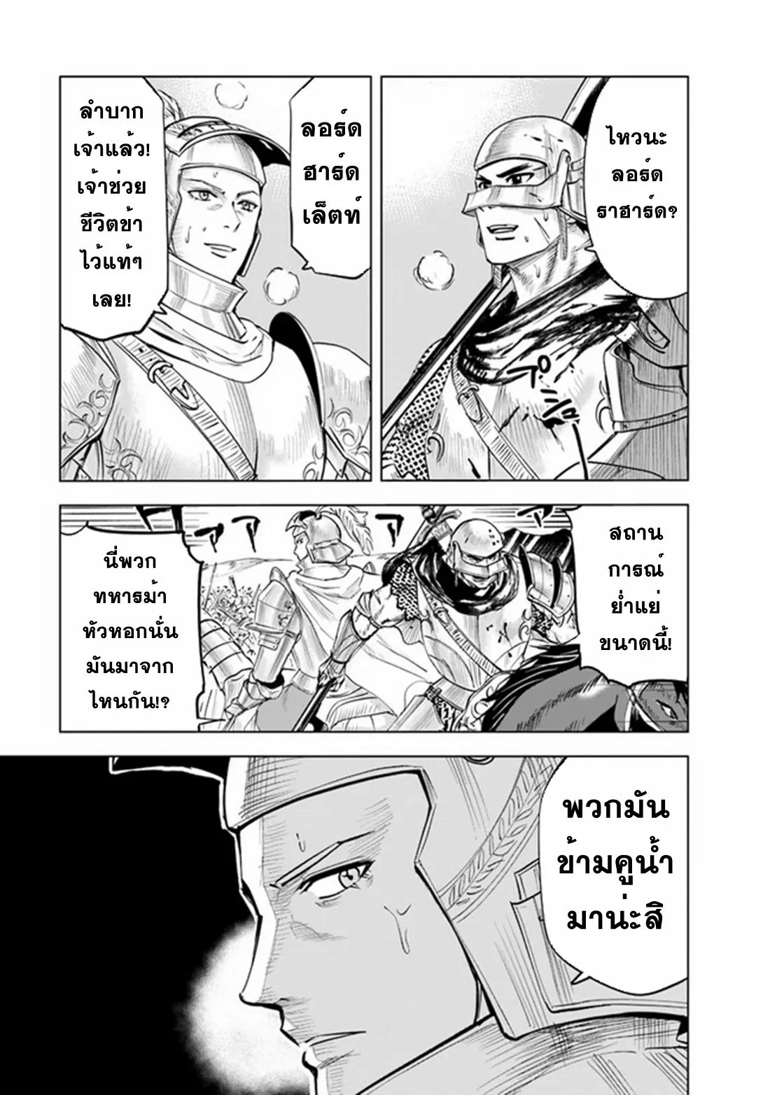 Road to the Kingdom Slave Swordsman the Rise of Heroes ตอนที่ 58 หน้า 23