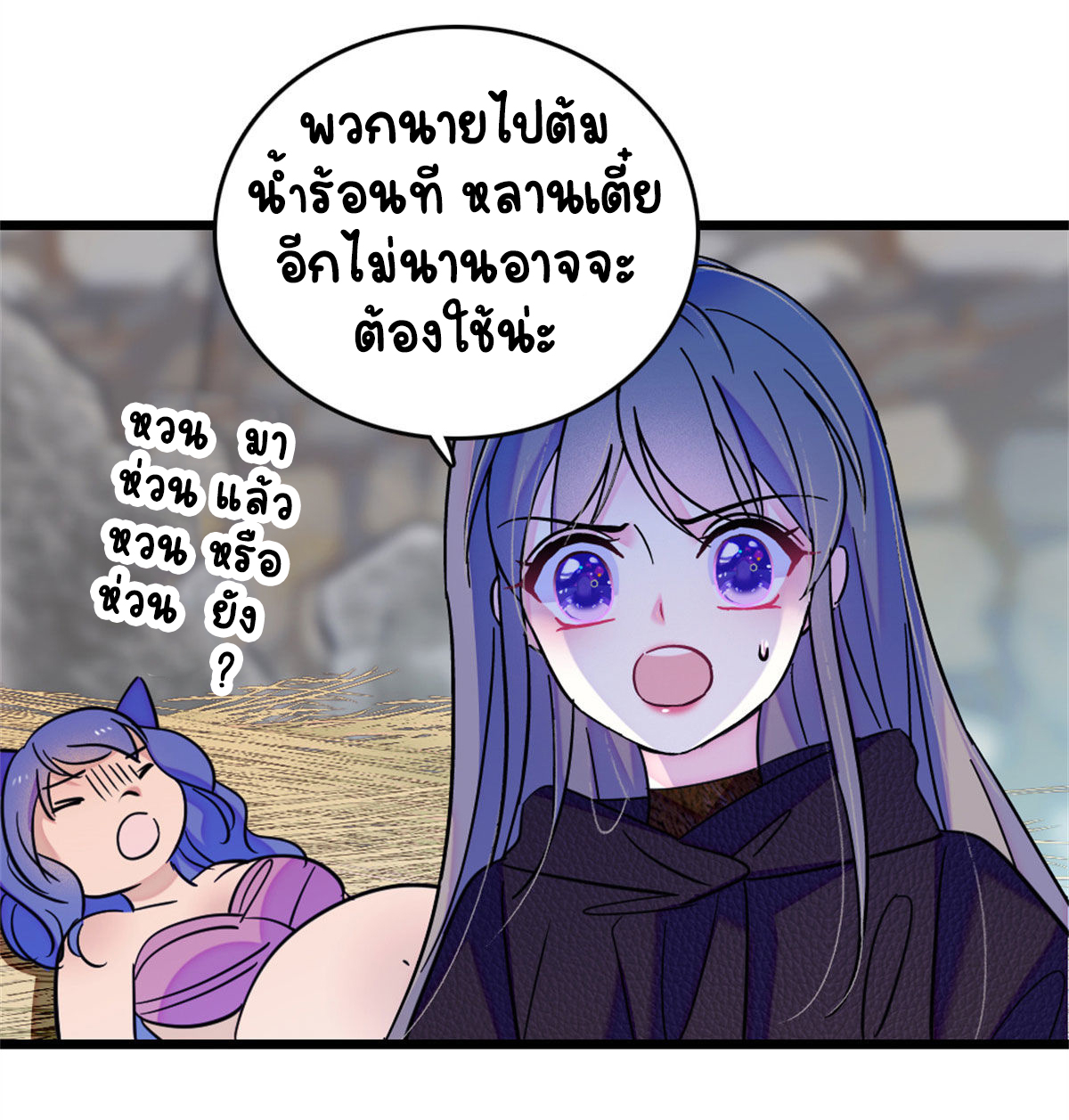 Romance In The Beast World ตอนที่ 61 หน้า 36