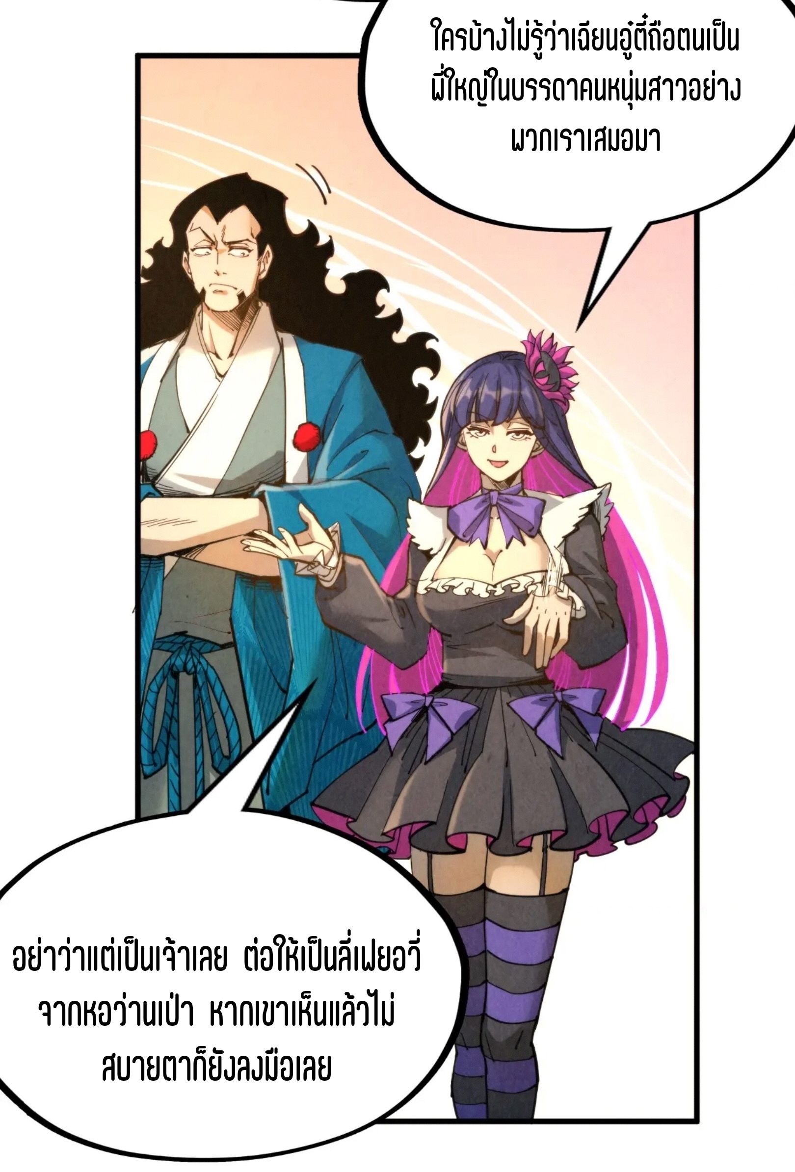 มหาเทพนิรันดร์กาล ตอนที่ 170 หน้า 49