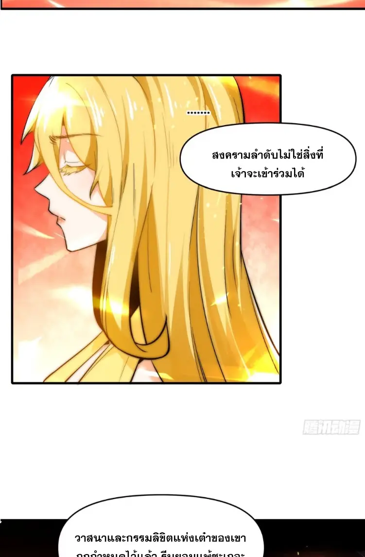 เผชิญเคราะห์ฟ้าผ่ามาแสนปี[ชนจีนไม่มีกั๊ก] ตอนที่ 21 หน้า 30
