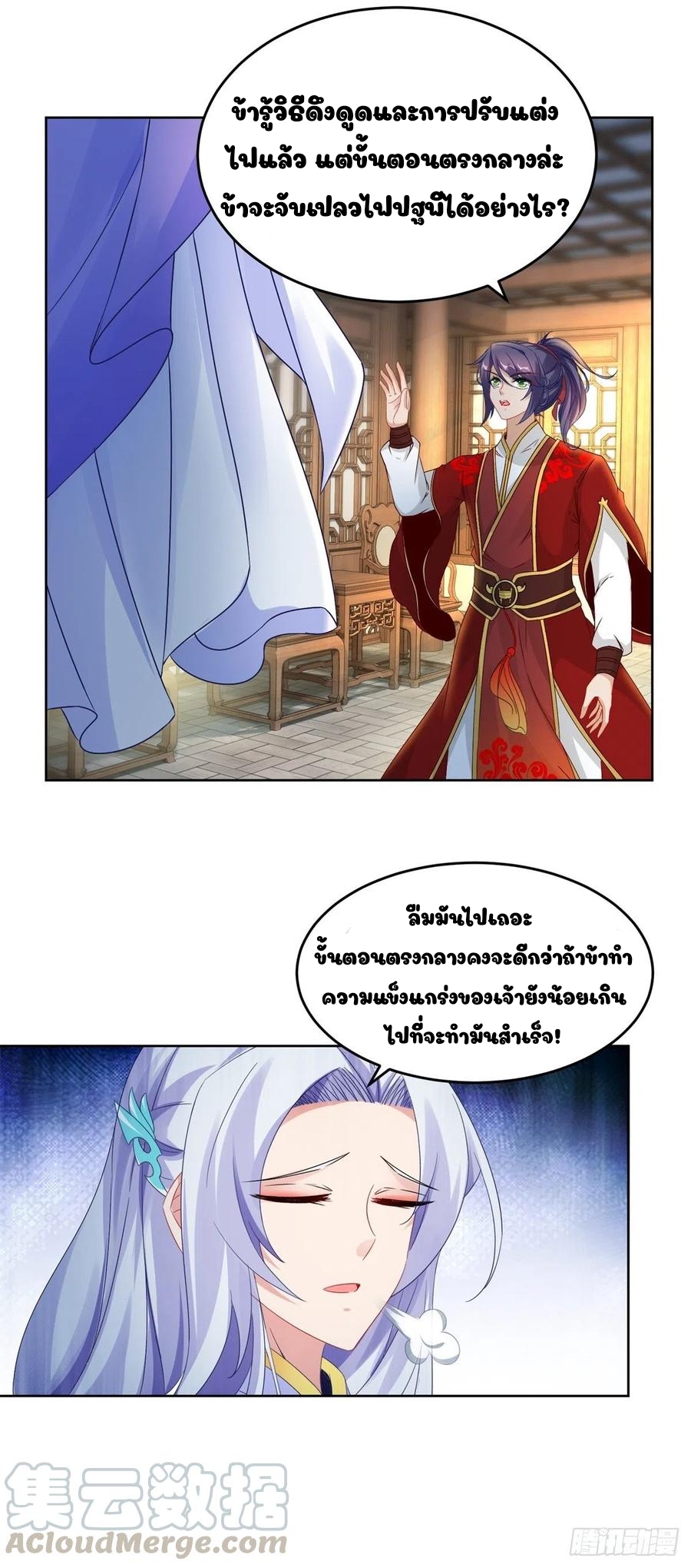 จักรพรรดิวิญญาณศักดิ์สิทธิ์ (ทันจีน) ตอนที่ 82 หน้า 13