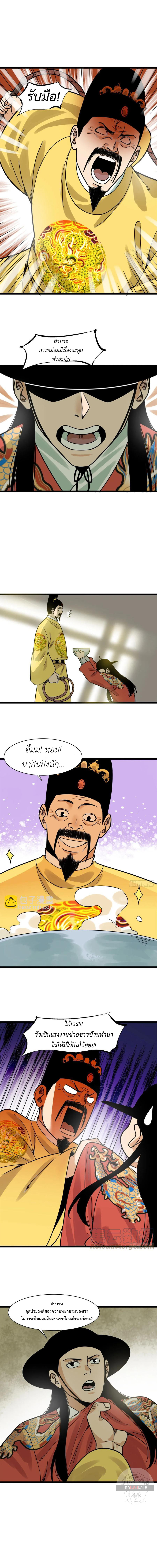 Ming Dynasty's Failure ตอนที่ 133 หน้า 4