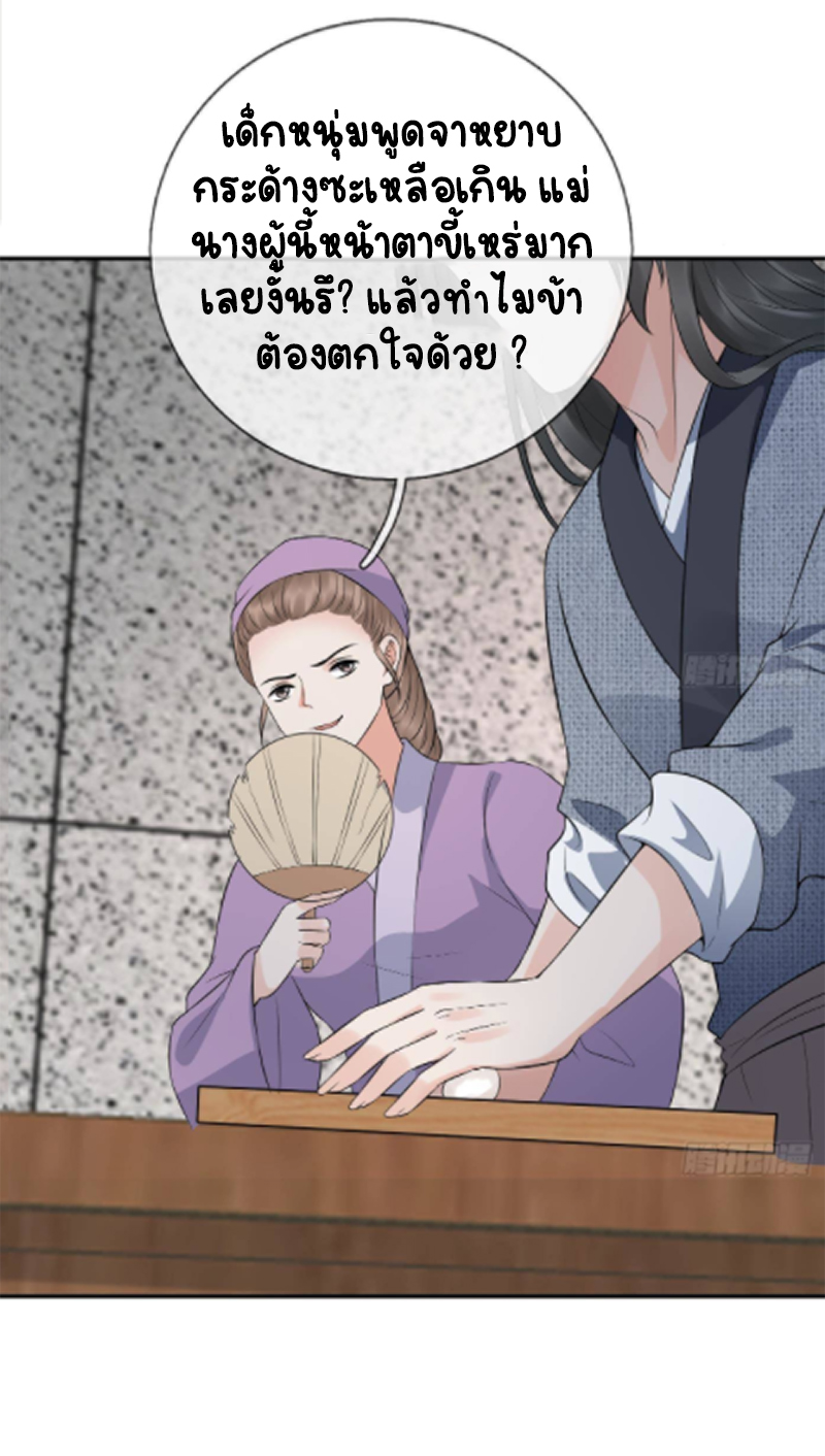 ให้ตายข้าก็จะไม่เป็นอาจารย์ ตอนที่ 56 หน้า 22