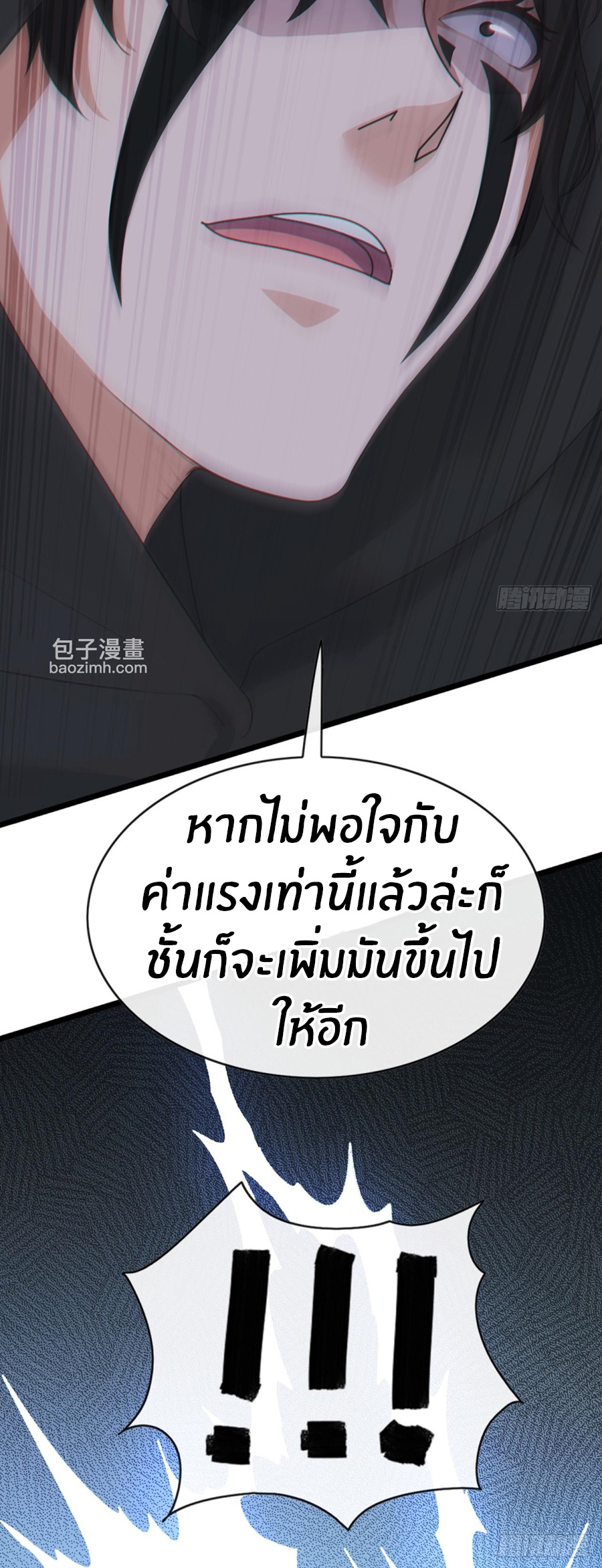 ลงจากภูเขาเพื่อมาเป็นเบ๊ภรรยา ตอนที่ 101 หน้า 11