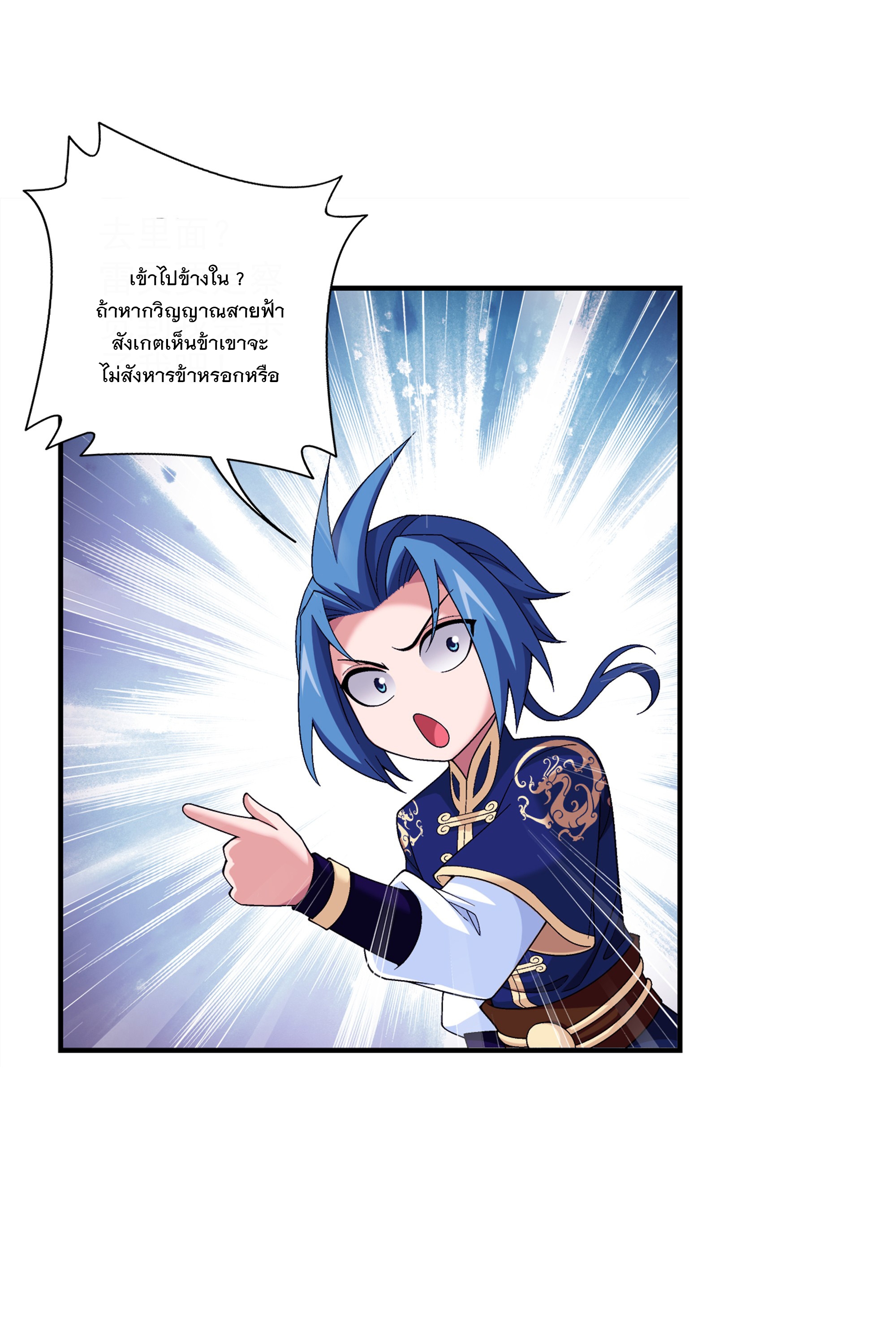 Da Zhu Zai ศึกปรมาจารย์สะท้านฟ้า (ชนจีน) ตอนที่ 301 หน้า 11