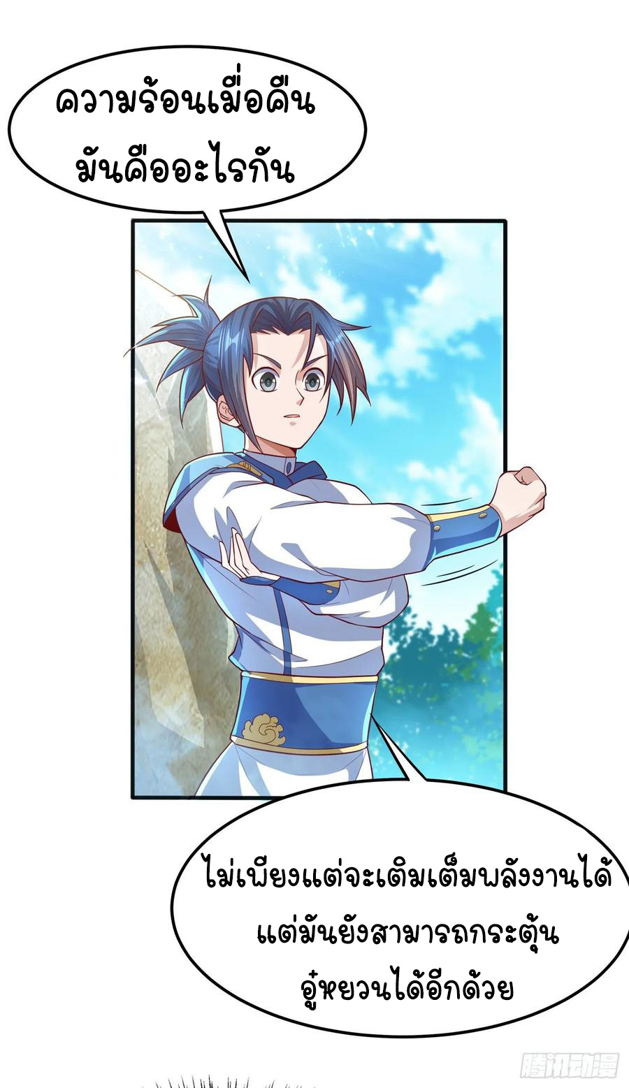 Wu ni ตอนที่ 51 หน้า 16