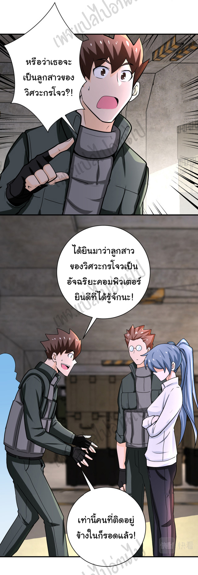 Apocalyptic Super System ตอนที่ 241 หน้า 25