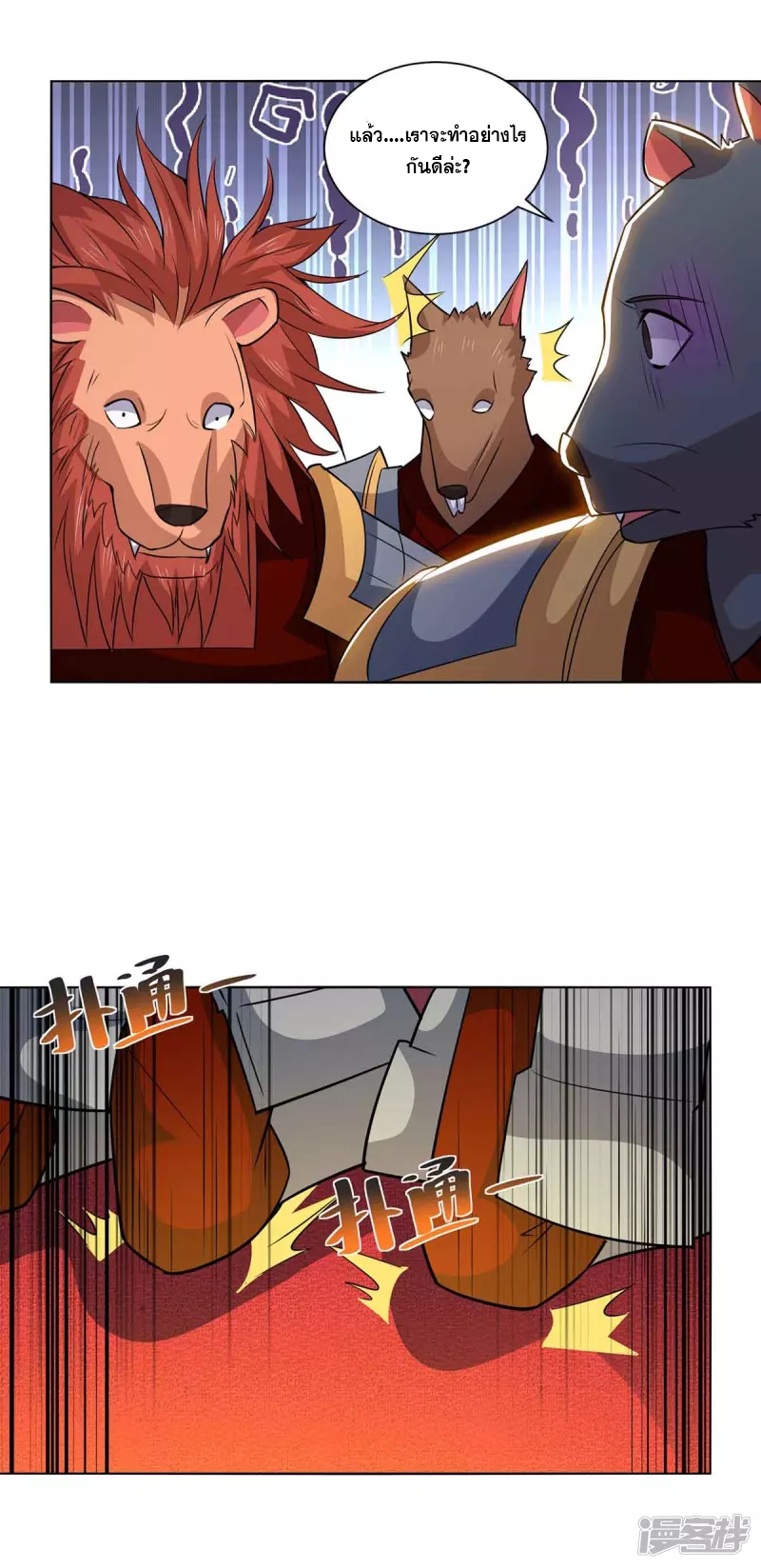 จักรพรรดิ 80,000 ปี ตอนที่ 99 หน้า 27