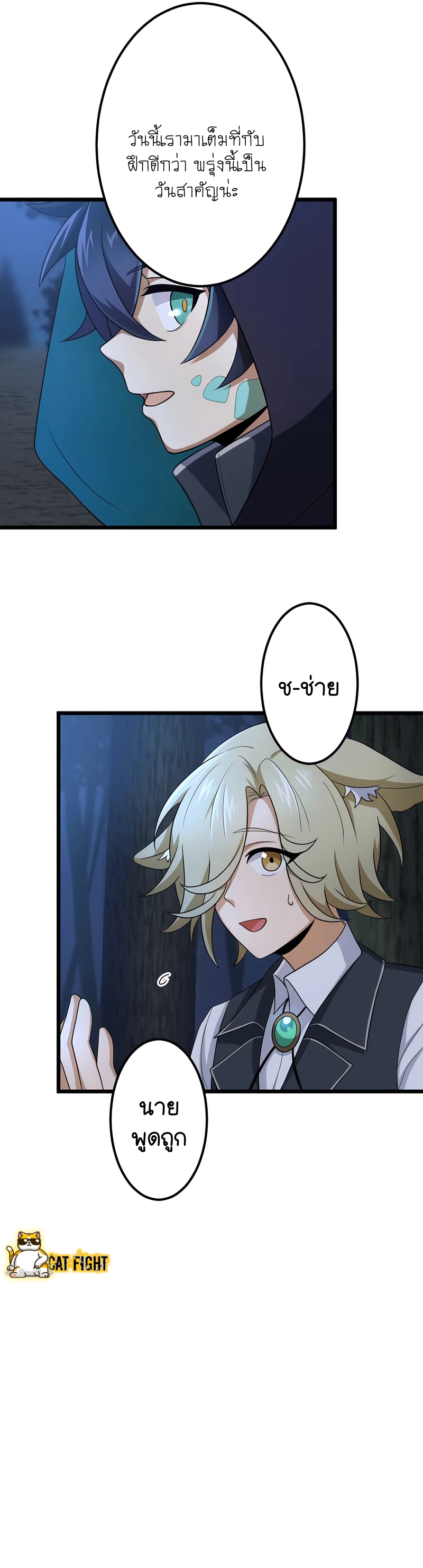 ฉันกลับชาติมาเกิดใหม่เป็นก็อบลินระดับ SSS ตอนที่ 12 หน้า 25